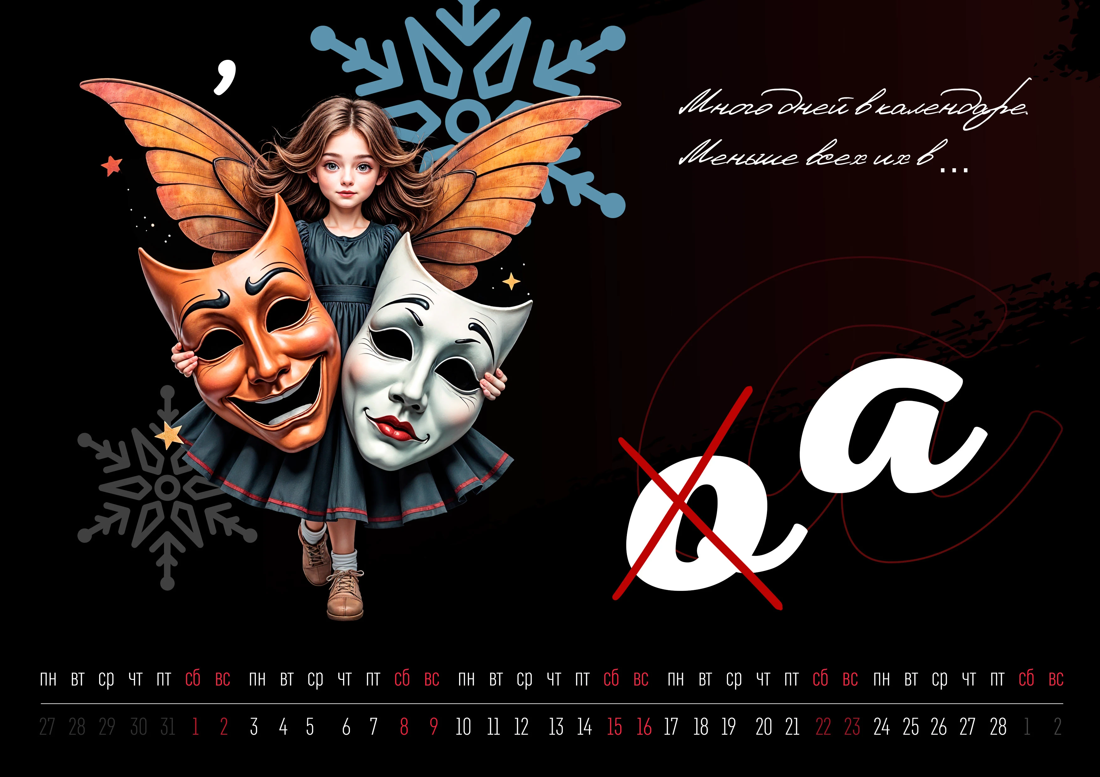 Создание Календаря - Ребуса — Изображение №3 — Брендинг, Иллюстрация на Dprofile