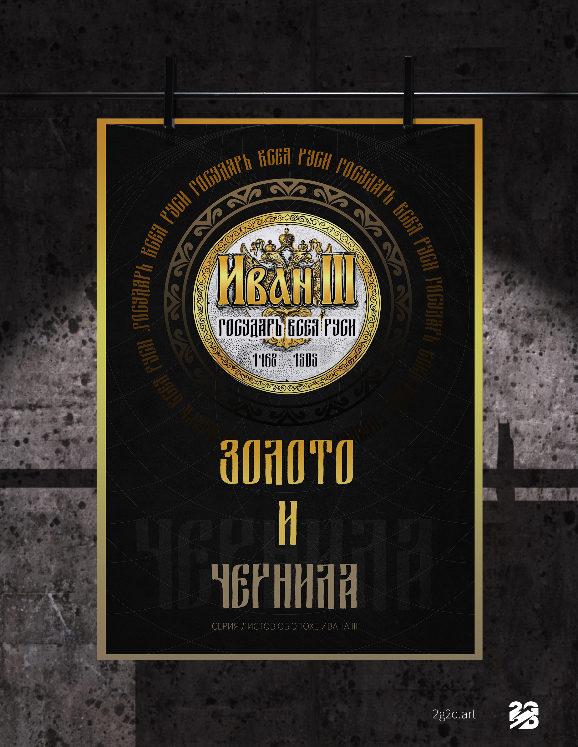 Золото и чернила — Изображение №5 — Иллюстрация, Графика на Dprofile