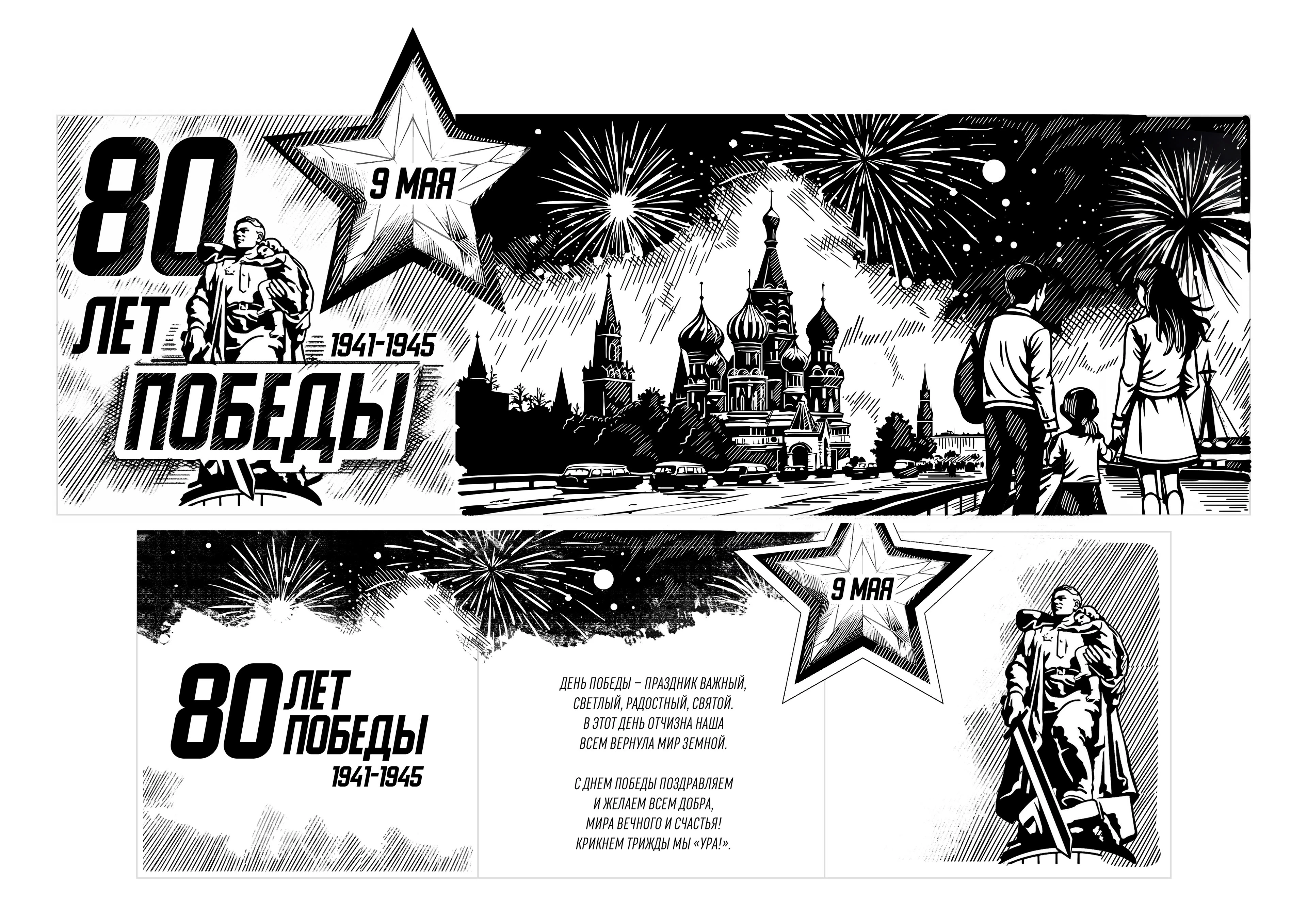 Дизайн открыток "80 лет Победы" — Изображение №2 — Графика на Dprofile