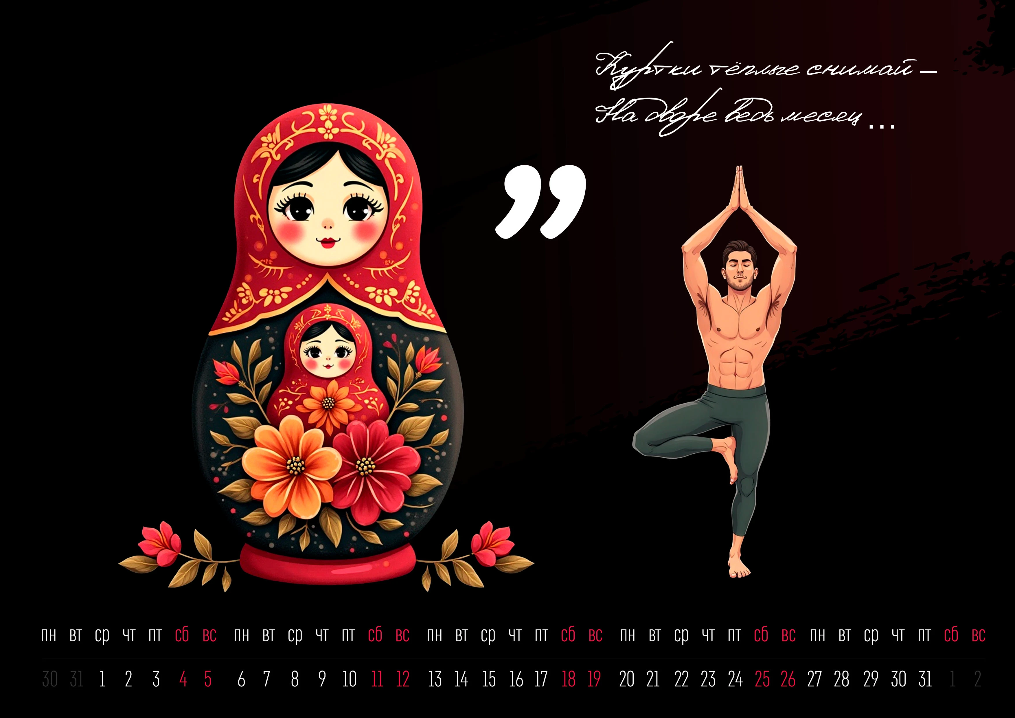 Создание Календаря - Ребуса — Изображение №6 — Брендинг, Иллюстрация на Dprofile