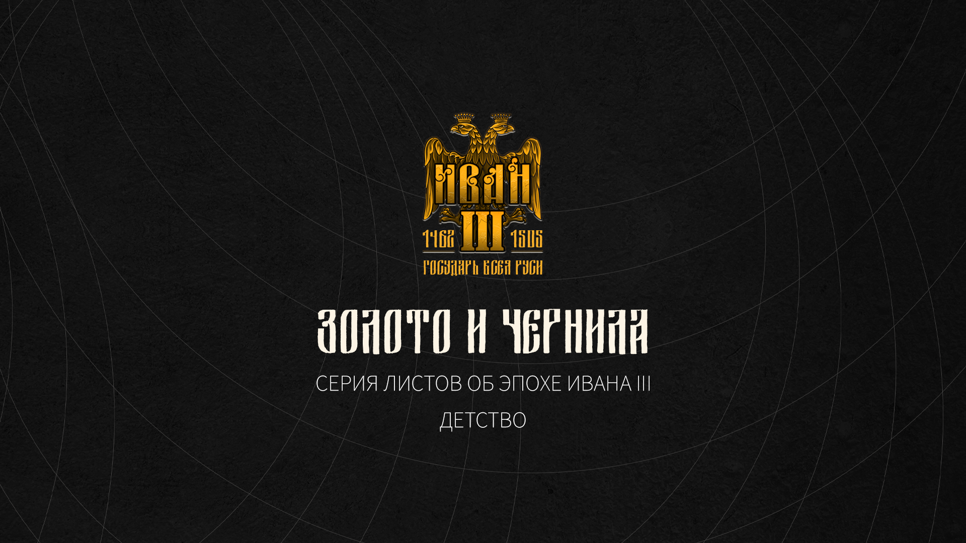 Золото и чернила — Изображение №1 — Иллюстрация, Графика на Dprofile