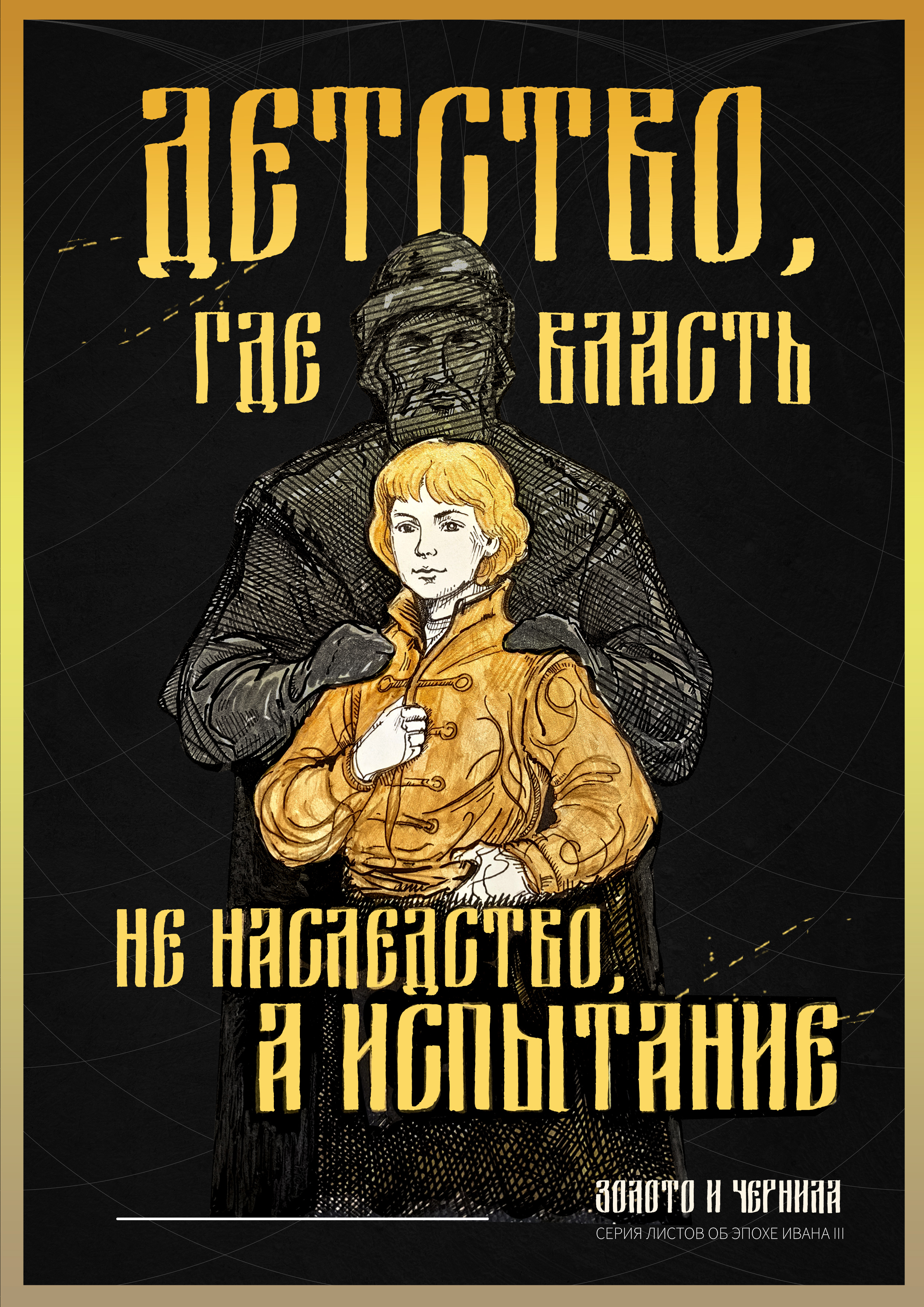 Золото и чернила — Изображение №4 — Иллюстрация, Графика на Dprofile