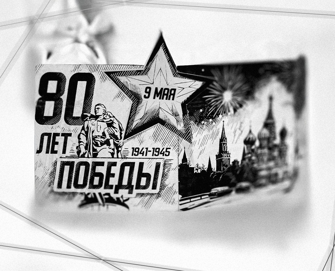 Дизайн открыток "80 лет Победы" — Графика на Dprofile