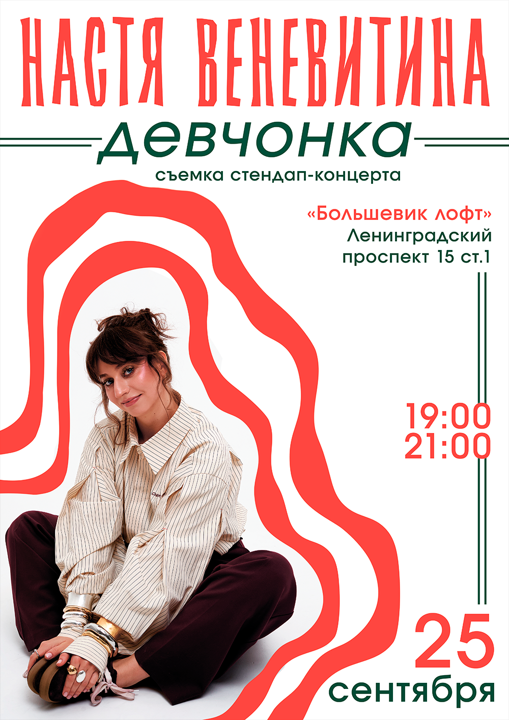 Афиша стендапа — Изображение №1 — Графика, Маркетинг на Dprofile