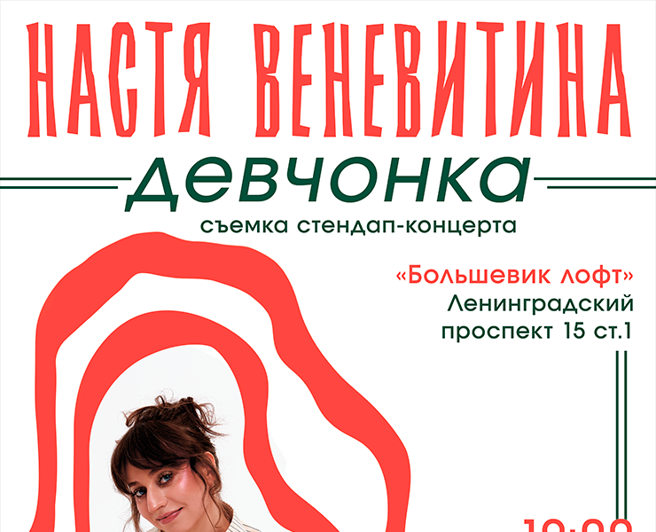 Афиша стендапа — Графика, Маркетинг на Dprofile