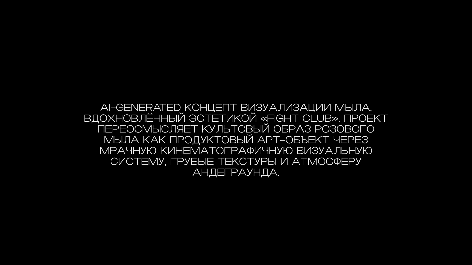 Fight Club Soap | AI - Generated Concept — Изображение №3 — Промдизайн, Нейро на Dprofile