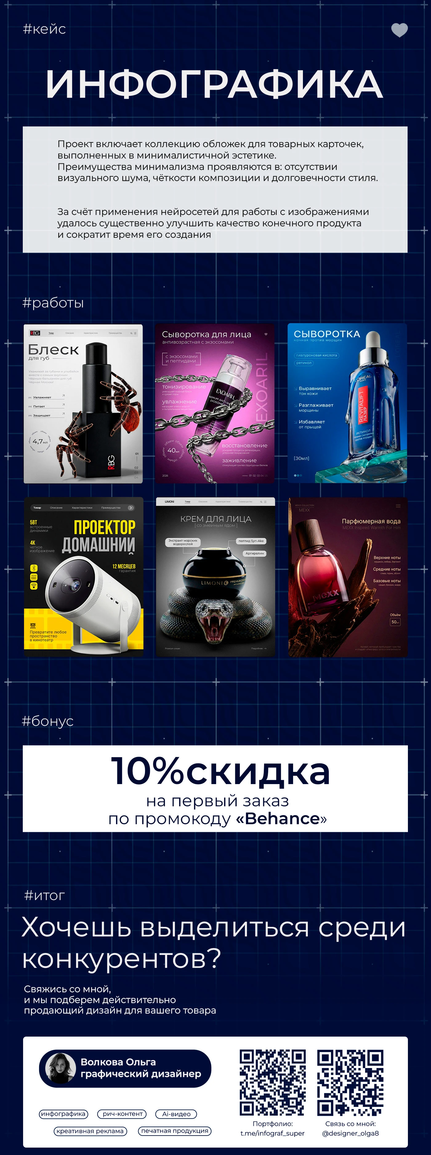 Инфографика для маркетплейсов / Дизайн карточек товара — Изображение №1 — Графика, Маркетинг на Dprofile