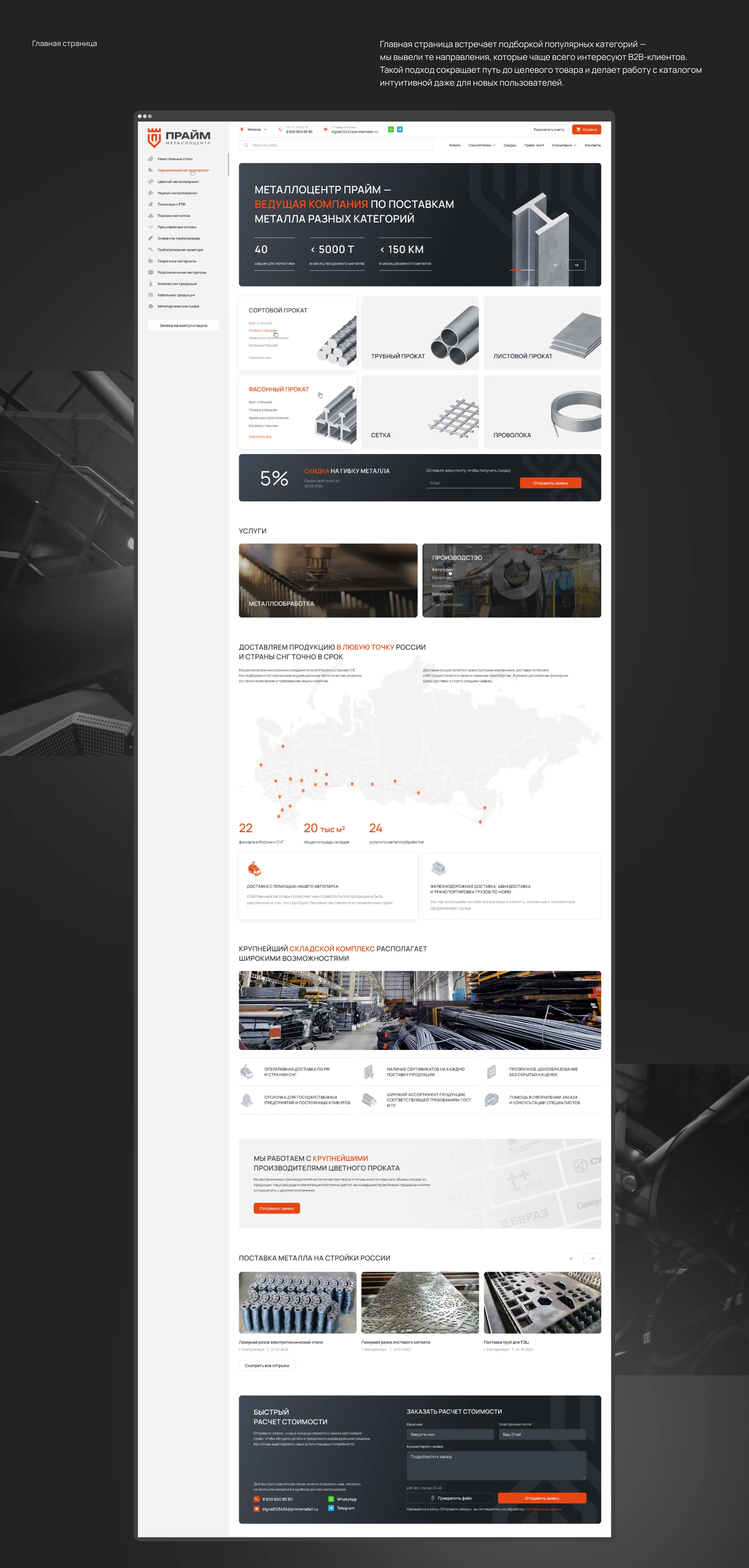 Корпоративный сайт | Металлоцентр Прайм — Изображение №3 — Интерфейсы на Dprofile