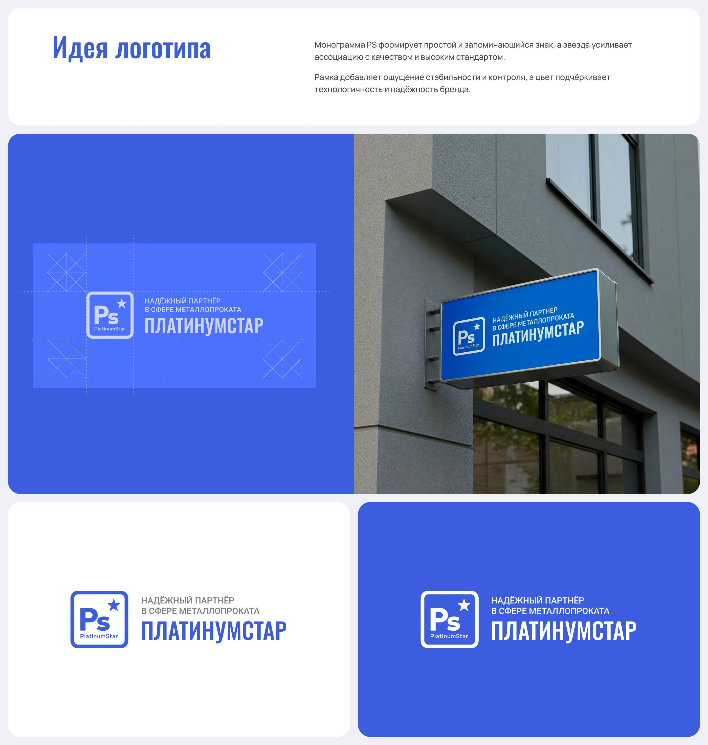 Фирменный стиль | Платинумстар — Изображение №3 — Брендинг на Dprofile