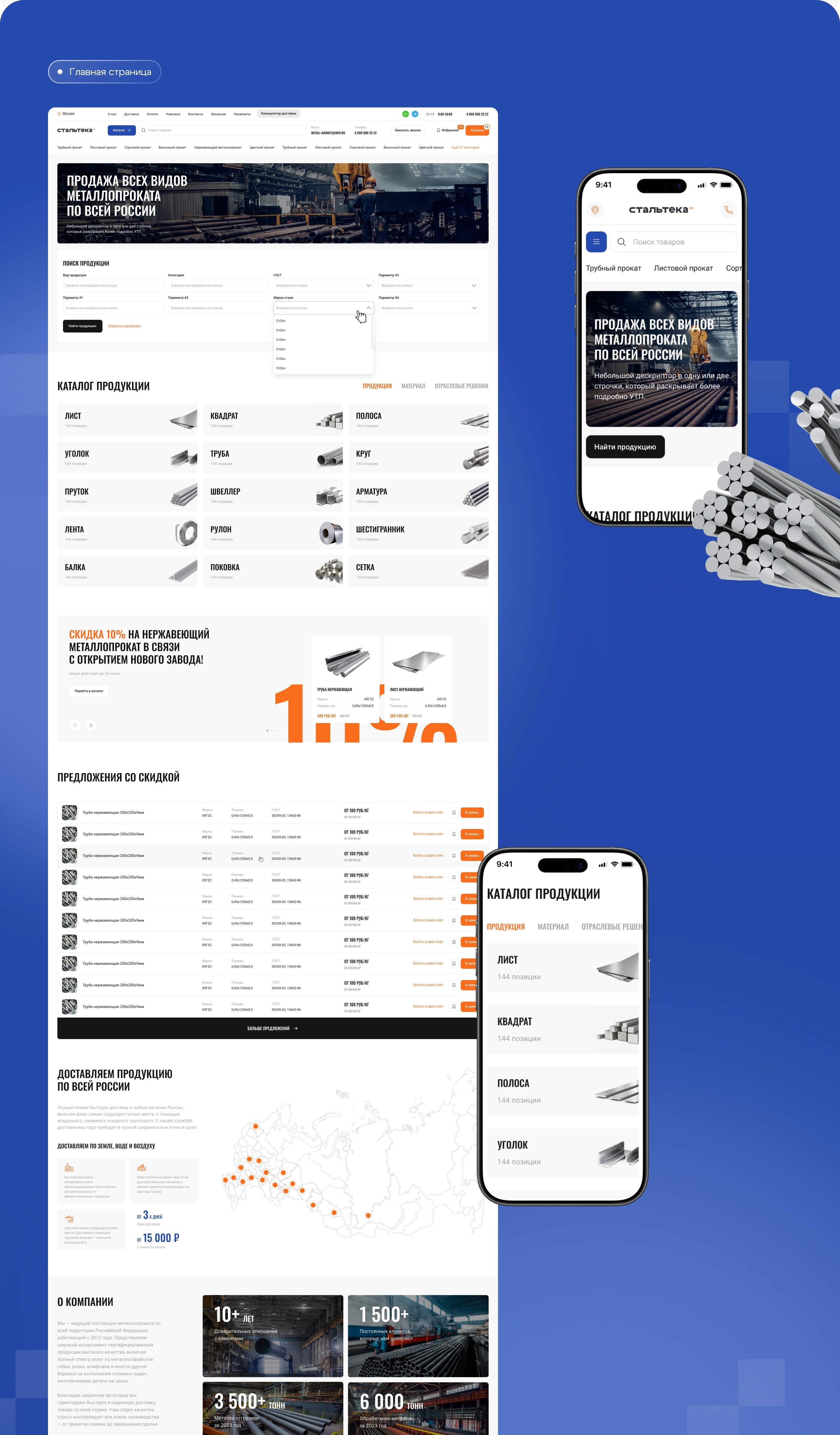 Многостраничный сайт | Стальтека — Изображение №4 — Интерфейсы на Dprofile