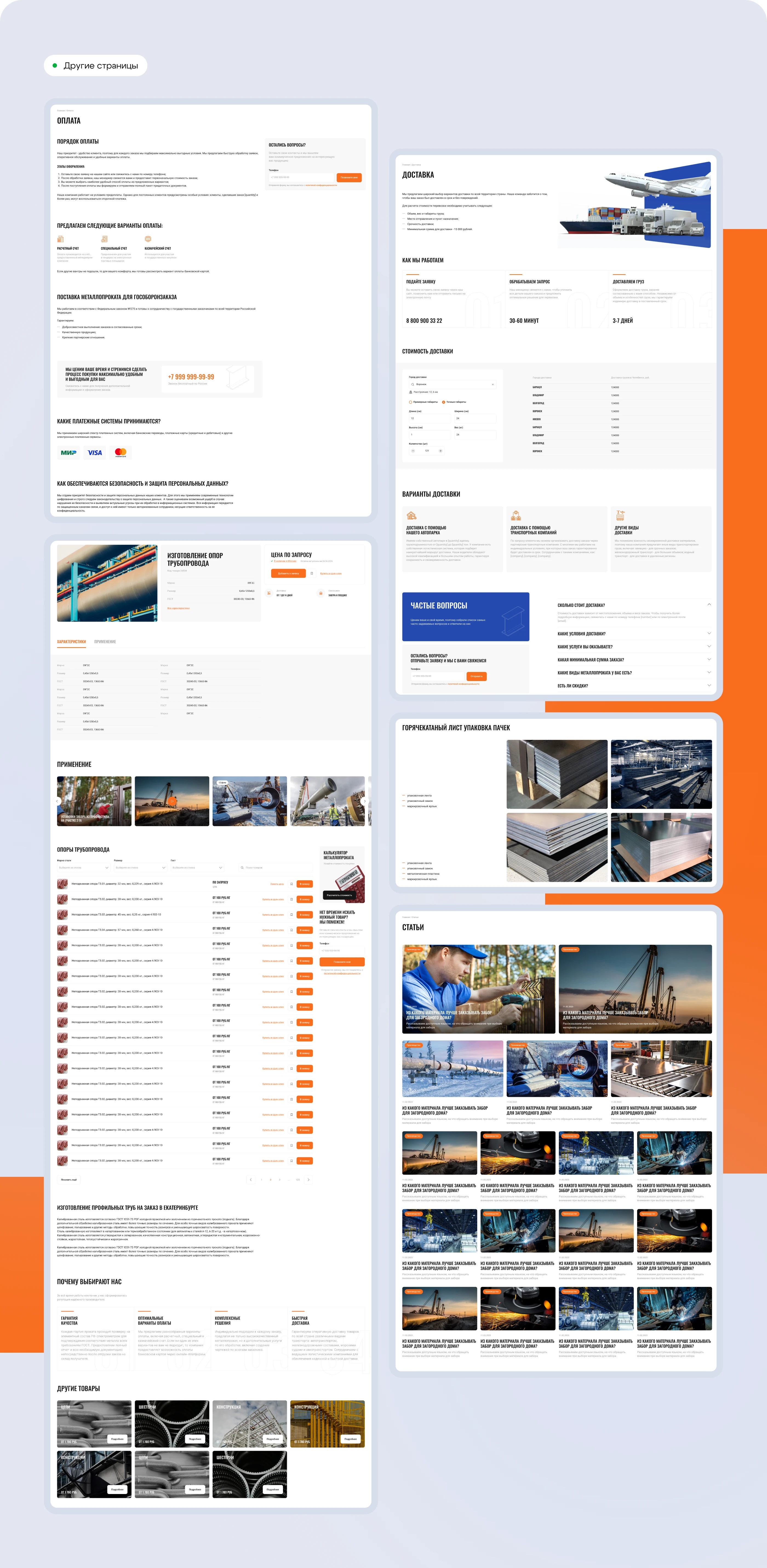 Многостраничный сайт | Стальтека — Изображение №10 — Интерфейсы на Dprofile