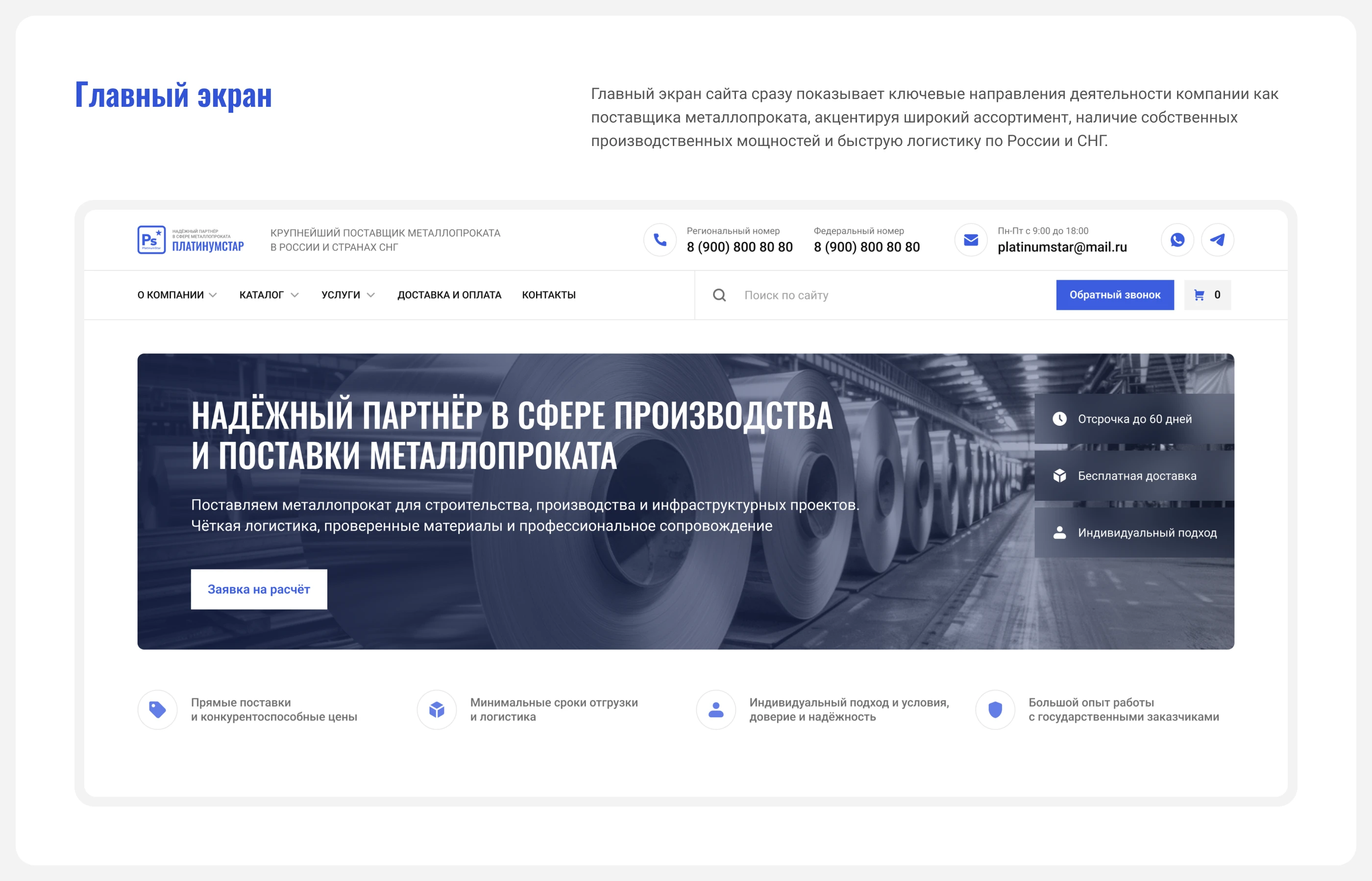 Корпоративный сайт | Платинумстар — Изображение №6 — Интерфейсы на Dprofile