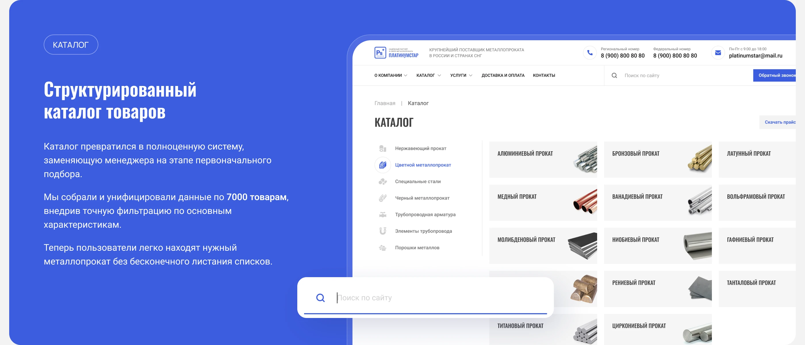 Корпоративный сайт | Платинумстар — Изображение №9 — Интерфейсы на Dprofile