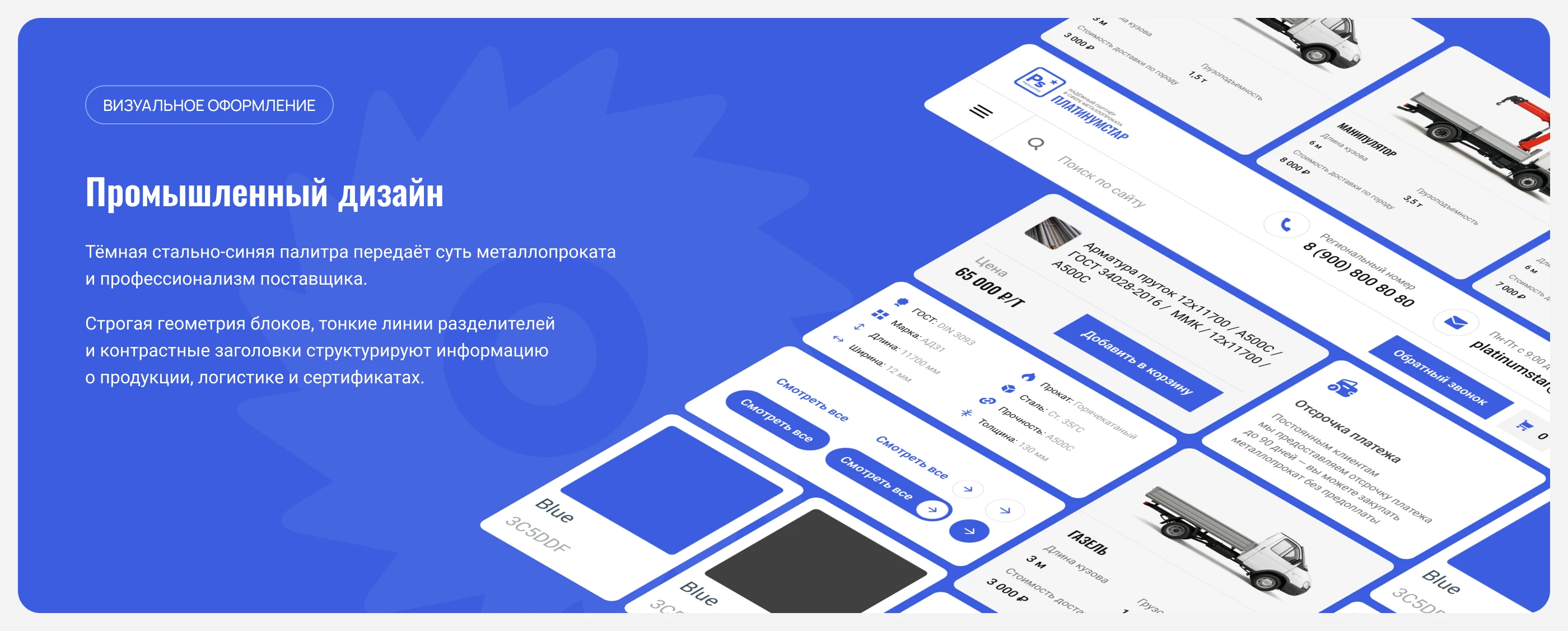 Корпоративный сайт | Платинумстар — Изображение №18 — Интерфейсы на Dprofile