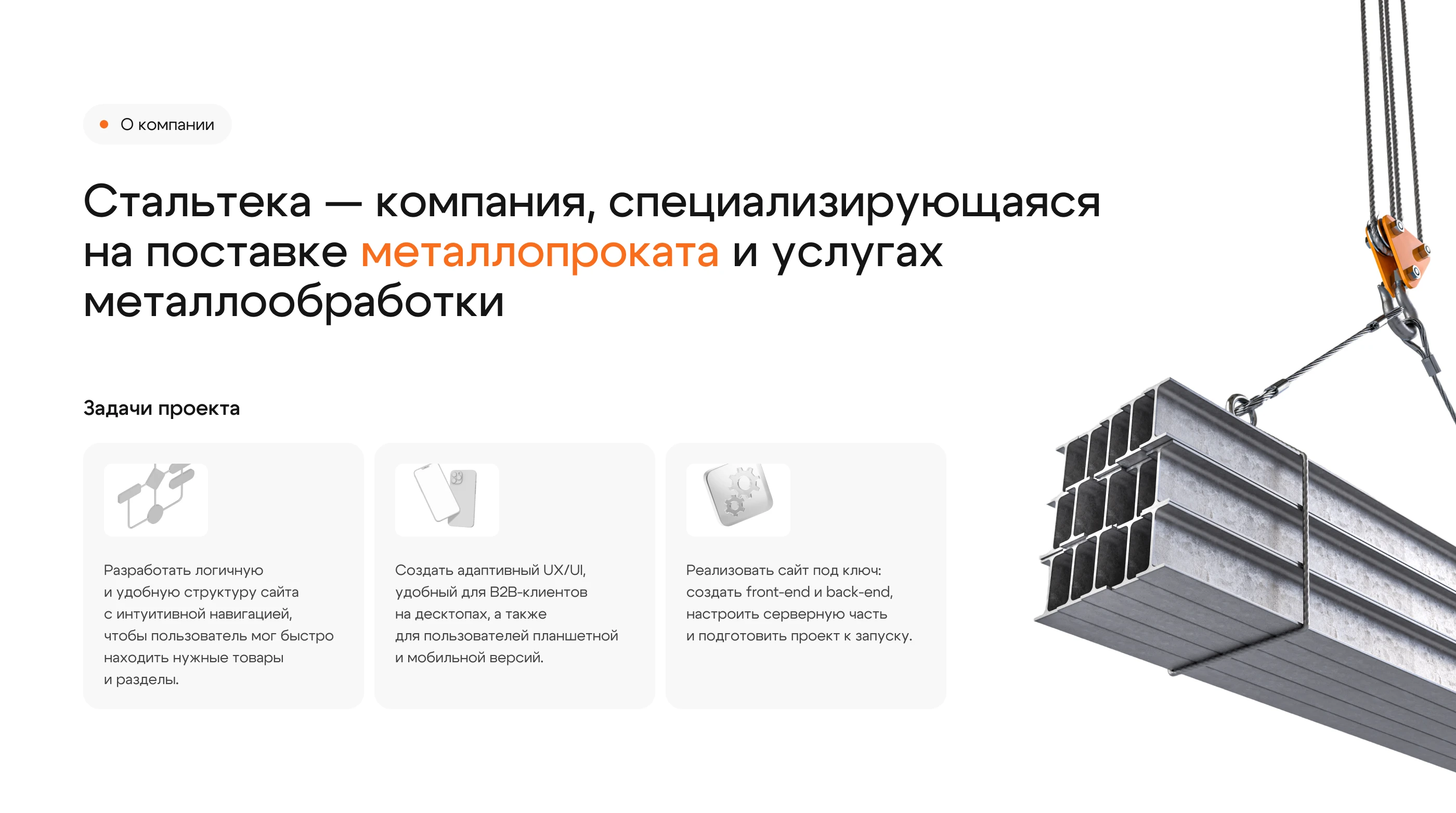 Многостраничный сайт | Стальтека — Изображение №2 — Интерфейсы на Dprofile