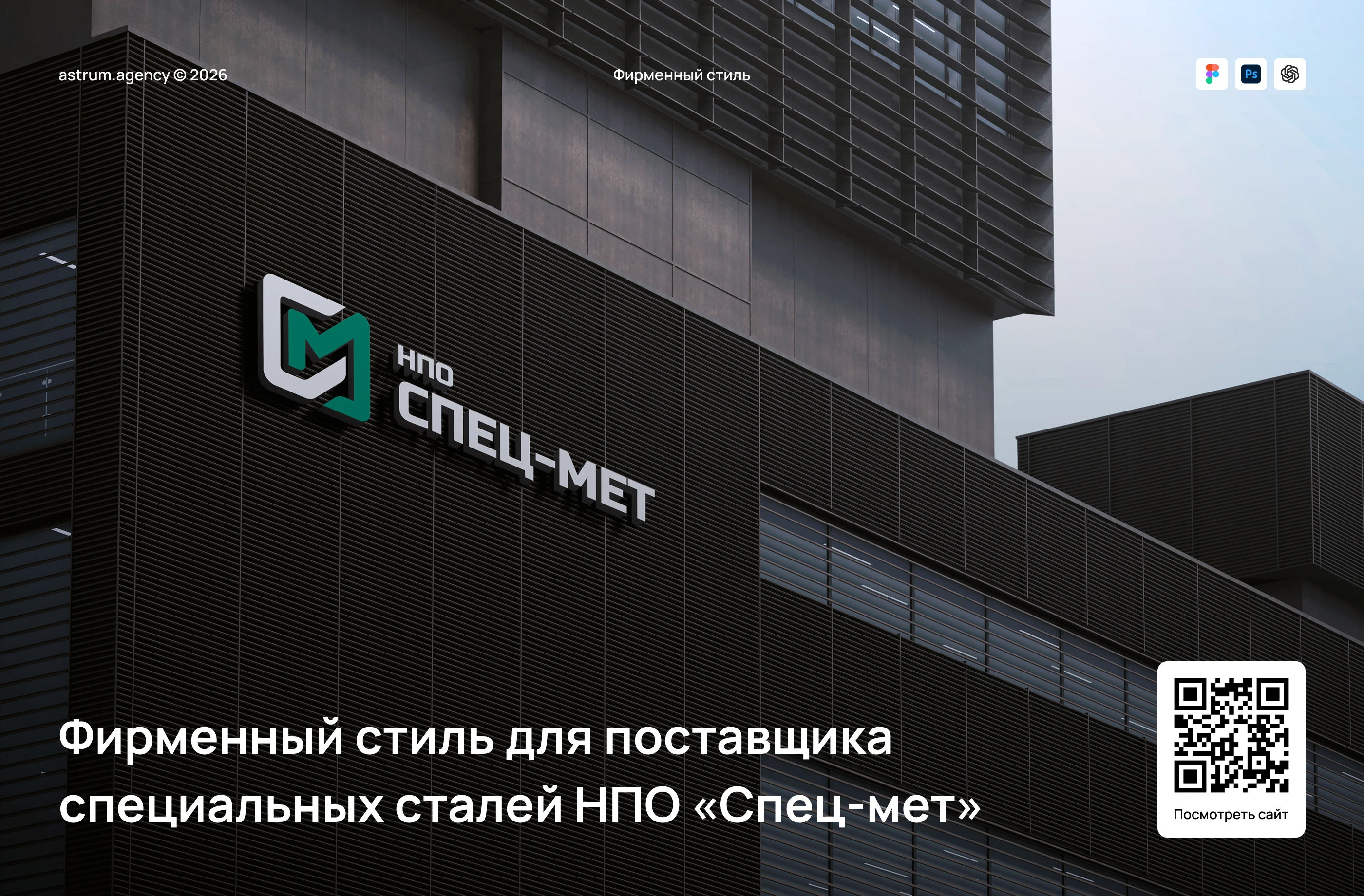 Фирменный стиль | НПО «Спец-мет» — Изображение №1 — Брендинг на Dprofile