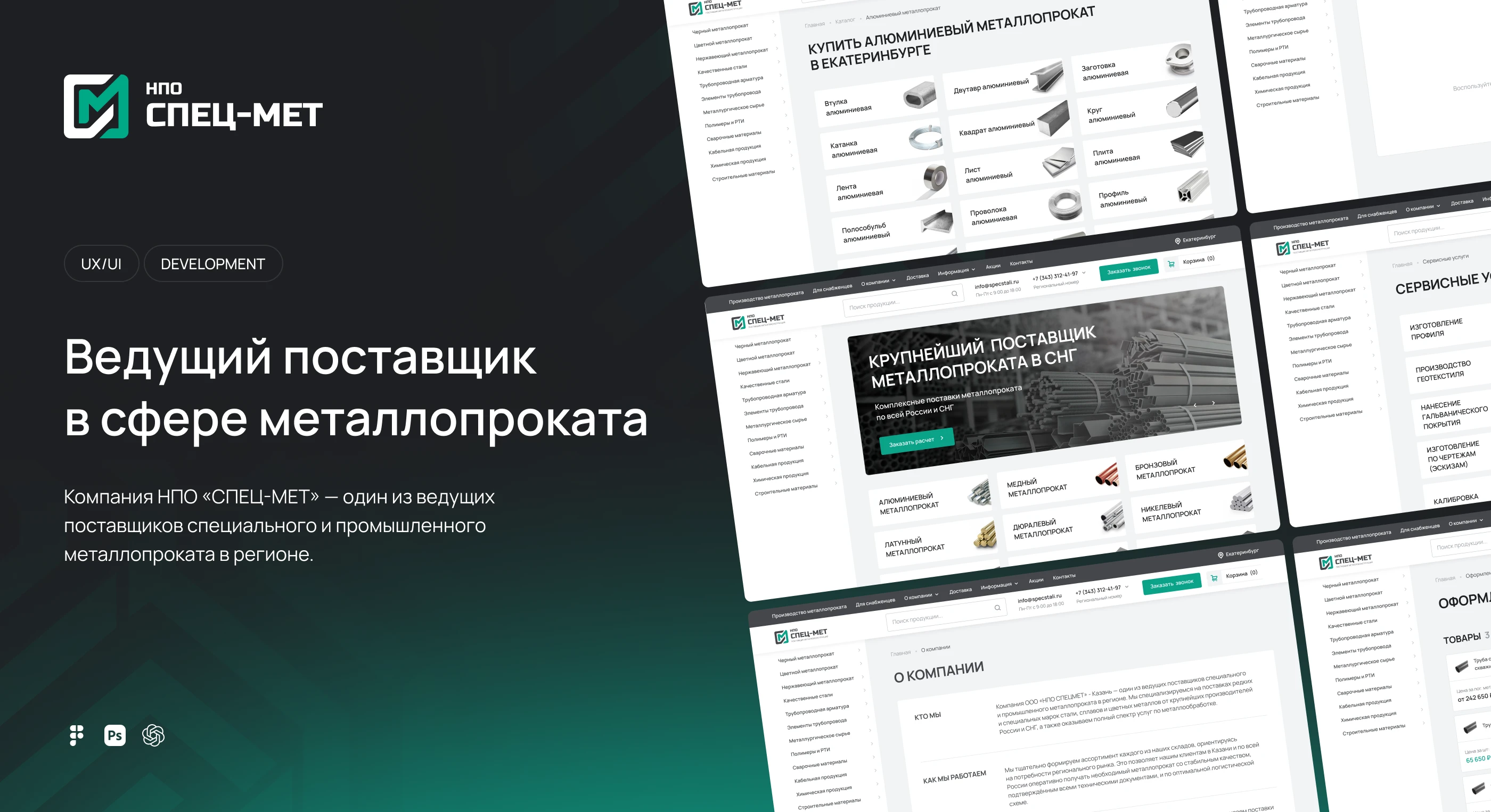 Корпоративный сайт | НПО «Спец-мет» — Изображение №1 — Интерфейсы на Dprofile