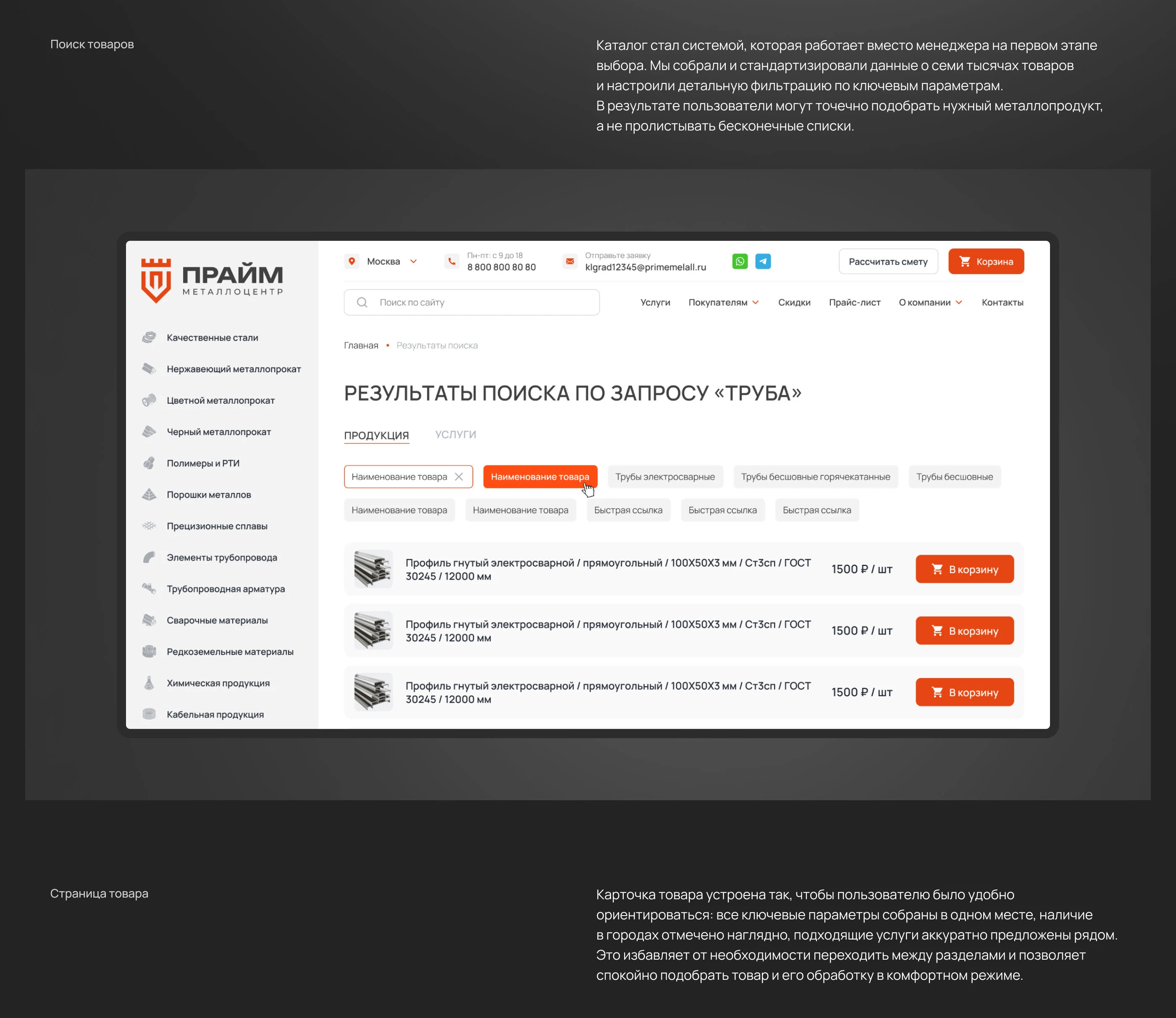 Корпоративный сайт | Металлоцентр Прайм — Изображение №8 — Интерфейсы на Dprofile