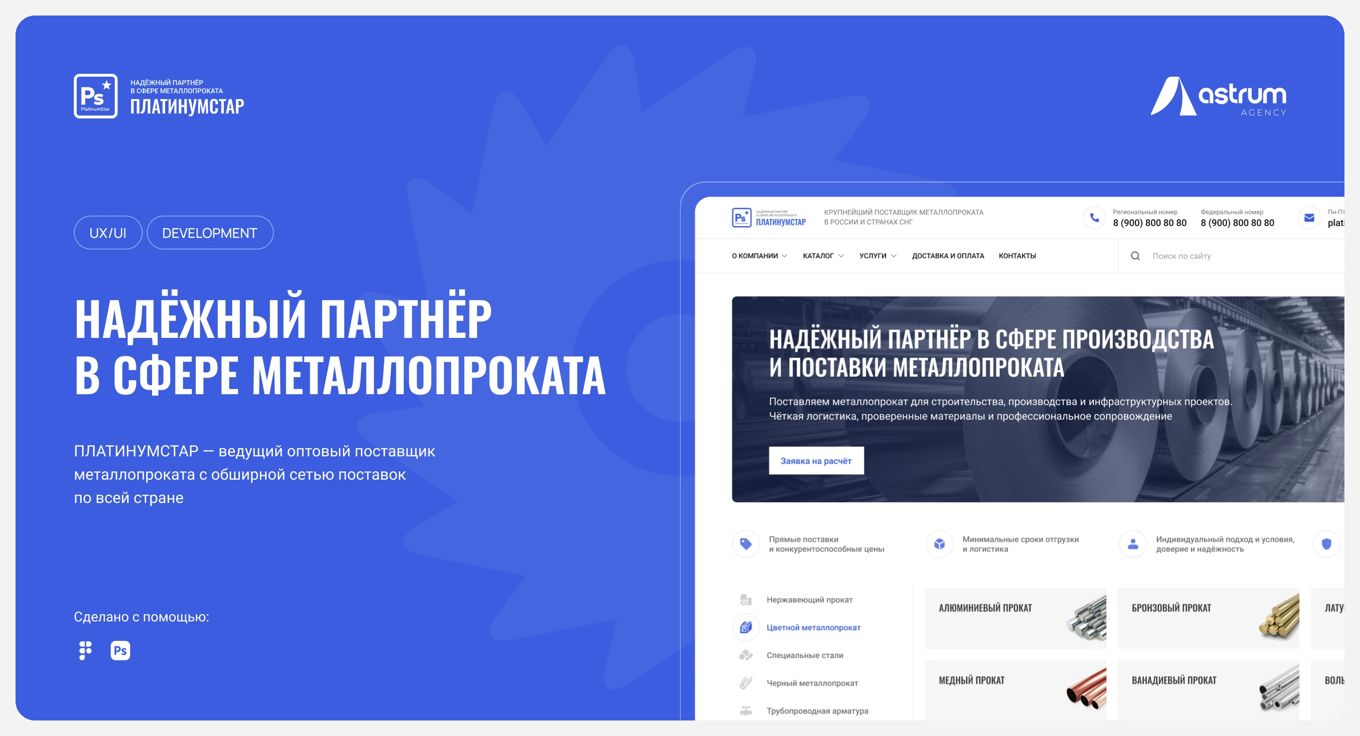 Корпоративный сайт | Платинумстар — Изображение №1 — Интерфейсы на Dprofile