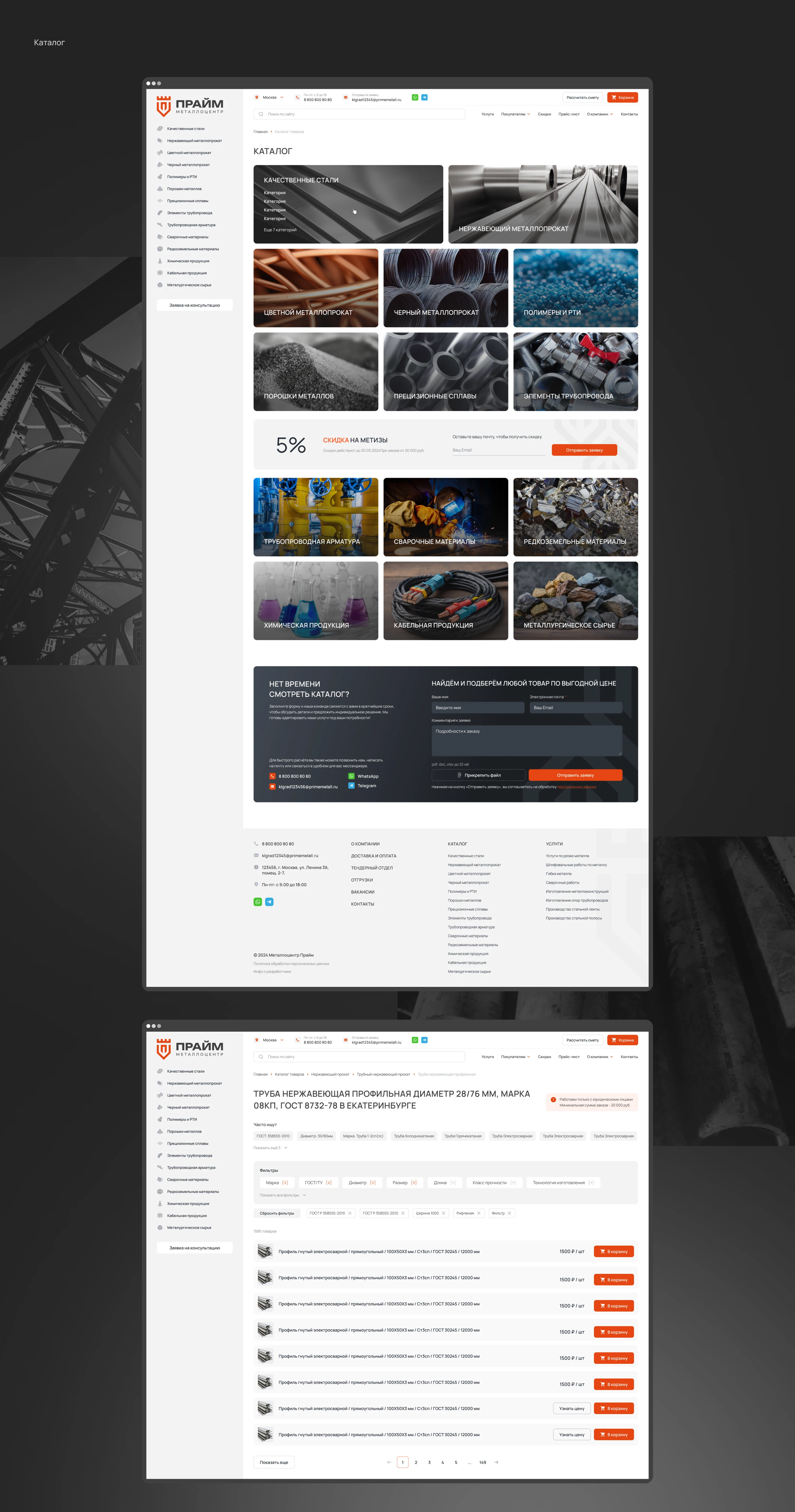 Корпоративный сайт | Металлоцентр Прайм — Изображение №6 — Интерфейсы на Dprofile