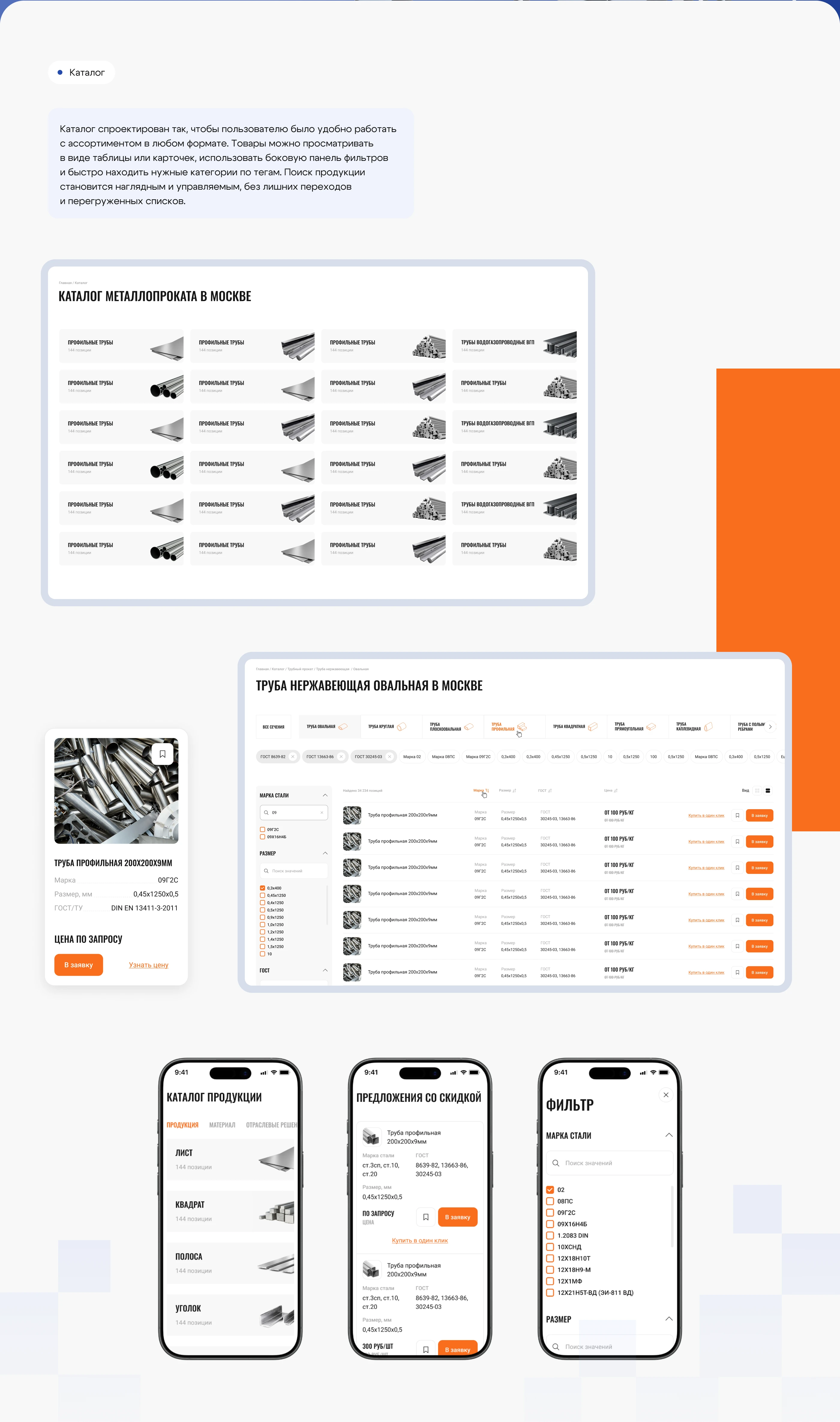 Многостраничный сайт | Стальтека — Изображение №6 — Интерфейсы на Dprofile