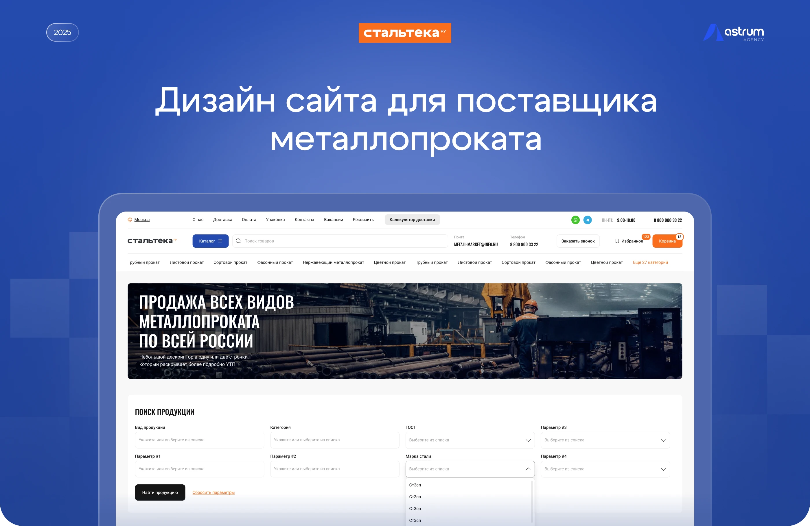 Многостраничный сайт | Стальтека — Изображение №1 — Интерфейсы на Dprofile