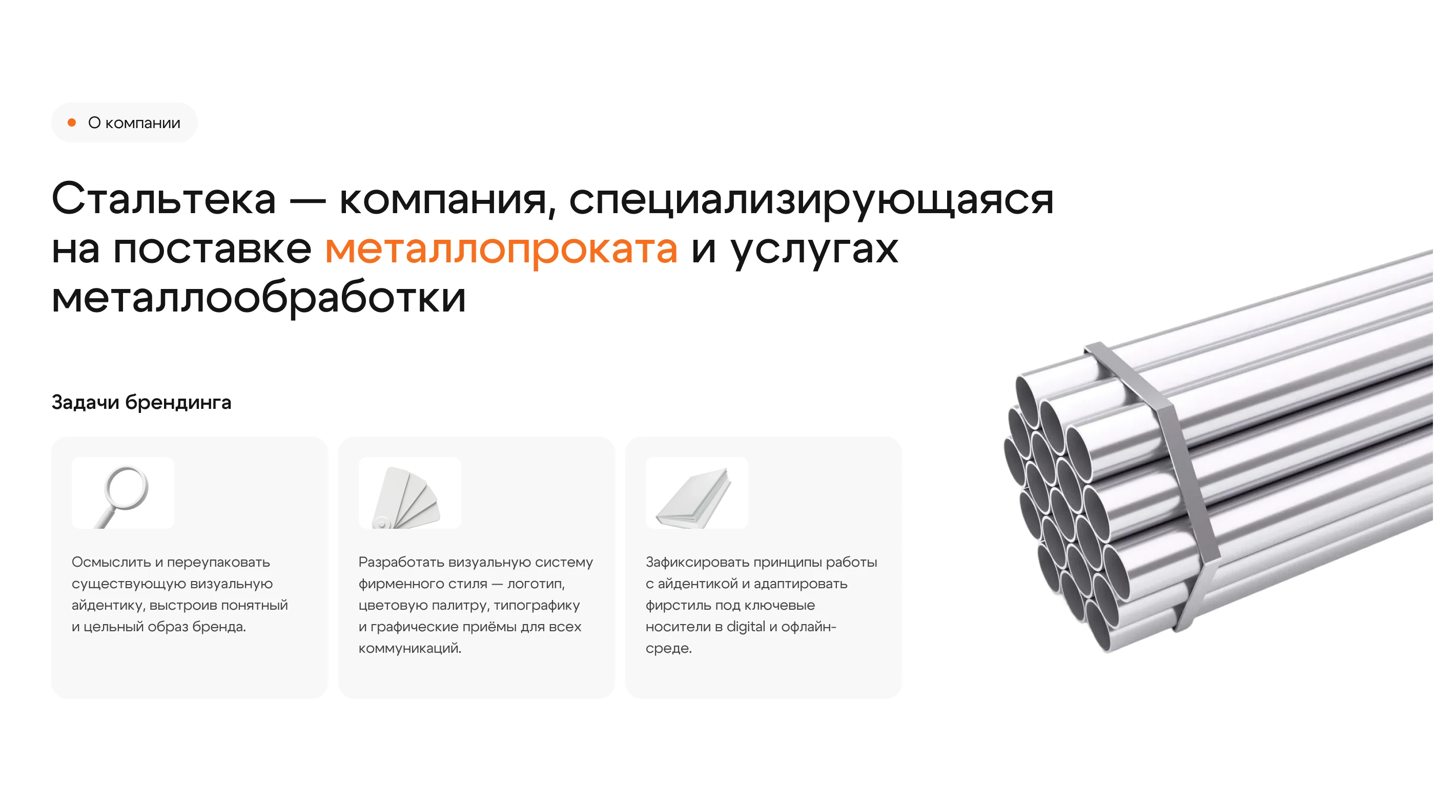 Фирменный стиль | Стальтека — Изображение №2 — Интерфейсы на Dprofile