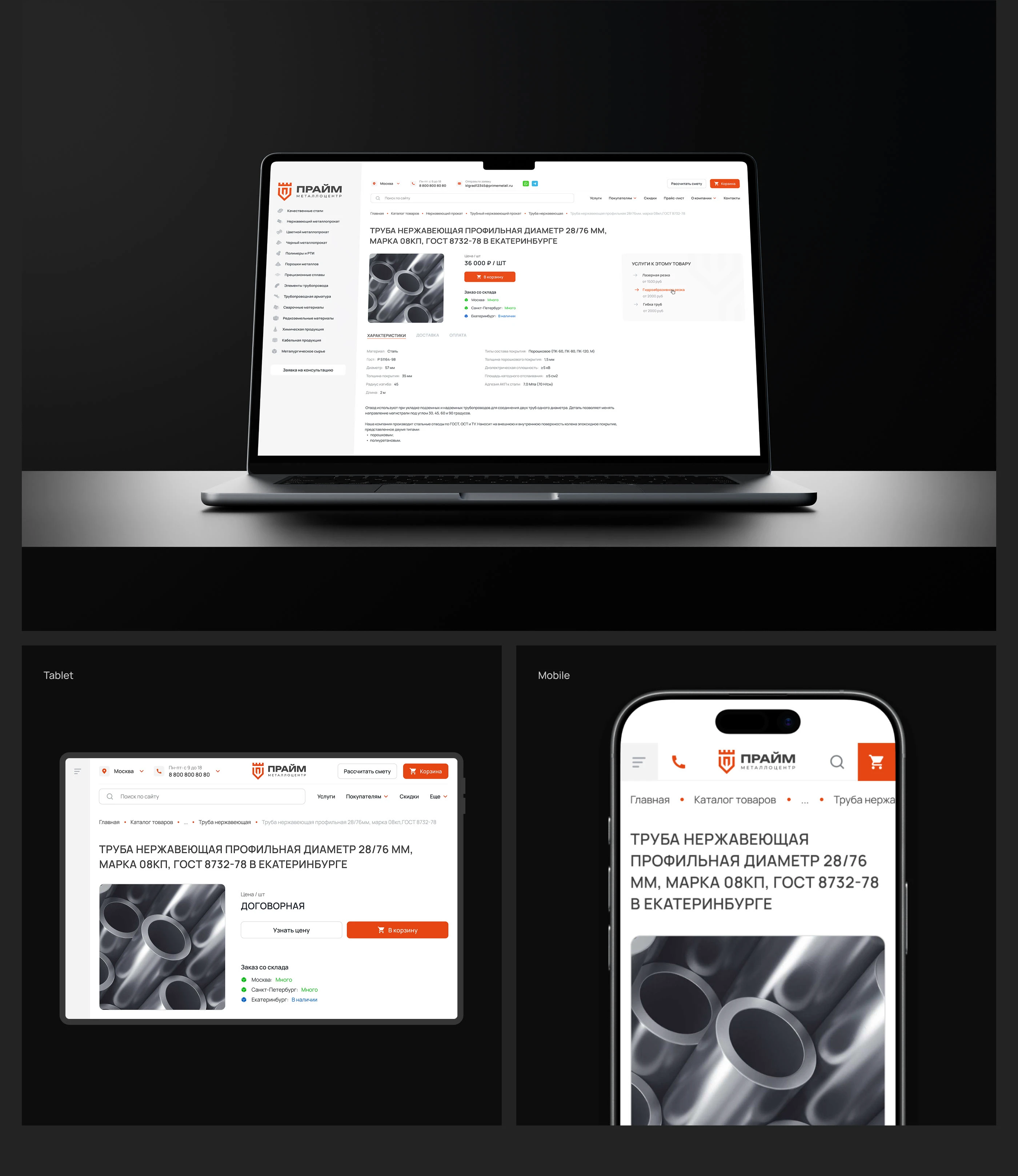 Корпоративный сайт | Металлоцентр Прайм — Изображение №9 — Интерфейсы на Dprofile