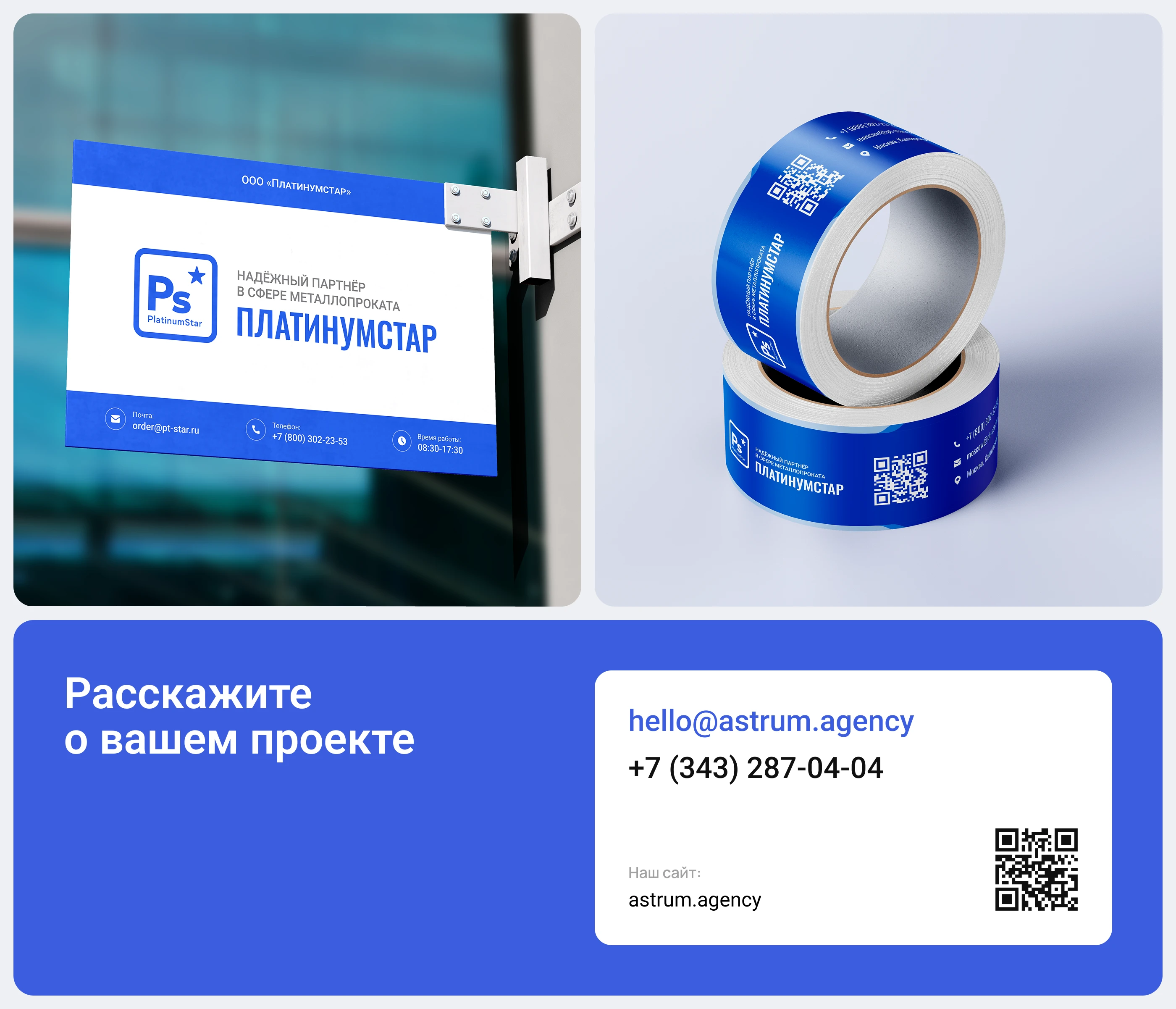 Фирменный стиль | Платинумстар — Изображение №9 — Брендинг на Dprofile