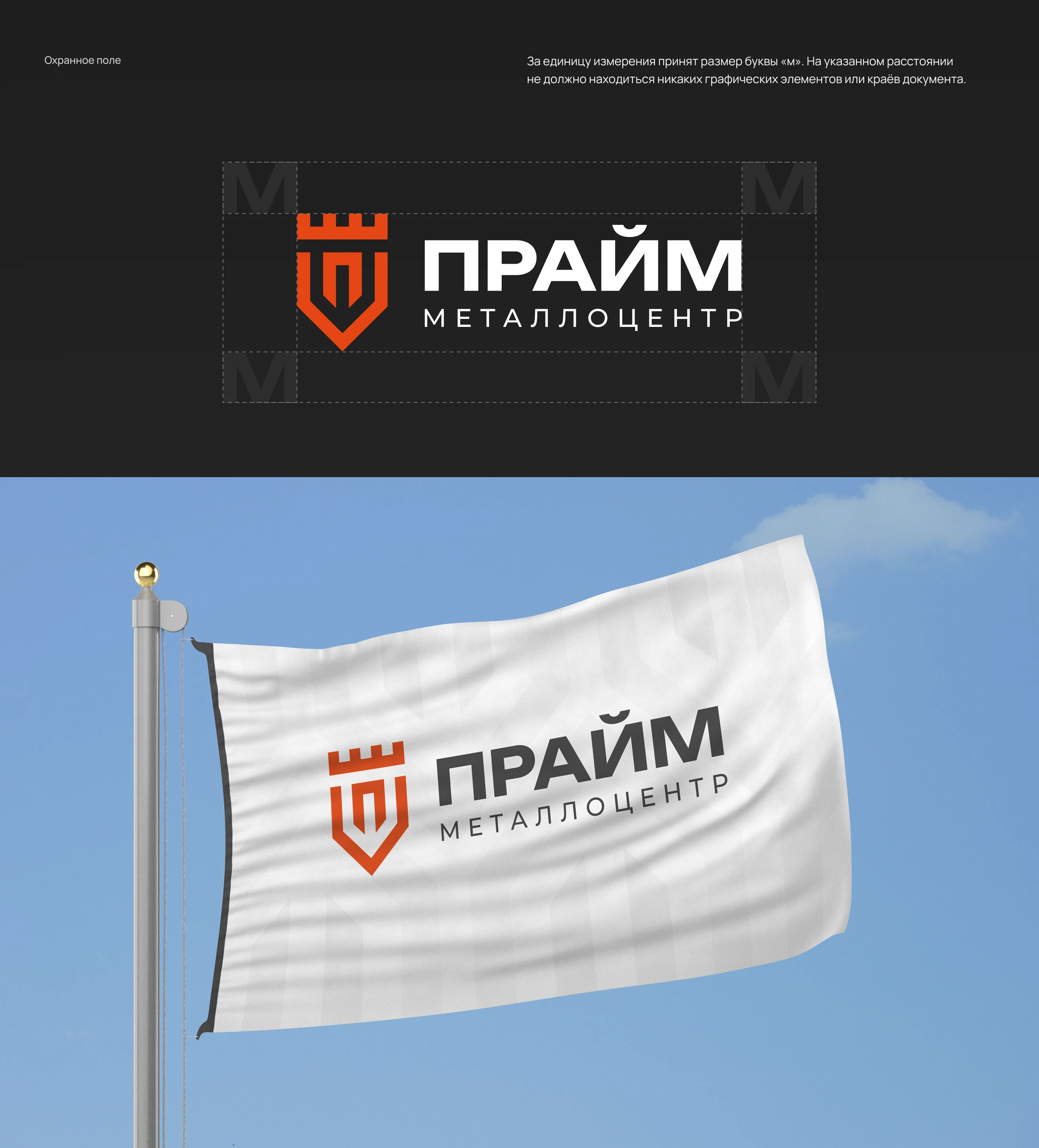 Фирменный стиль | Металлоцентр Прайм — Изображение №3 — Брендинг на Dprofile