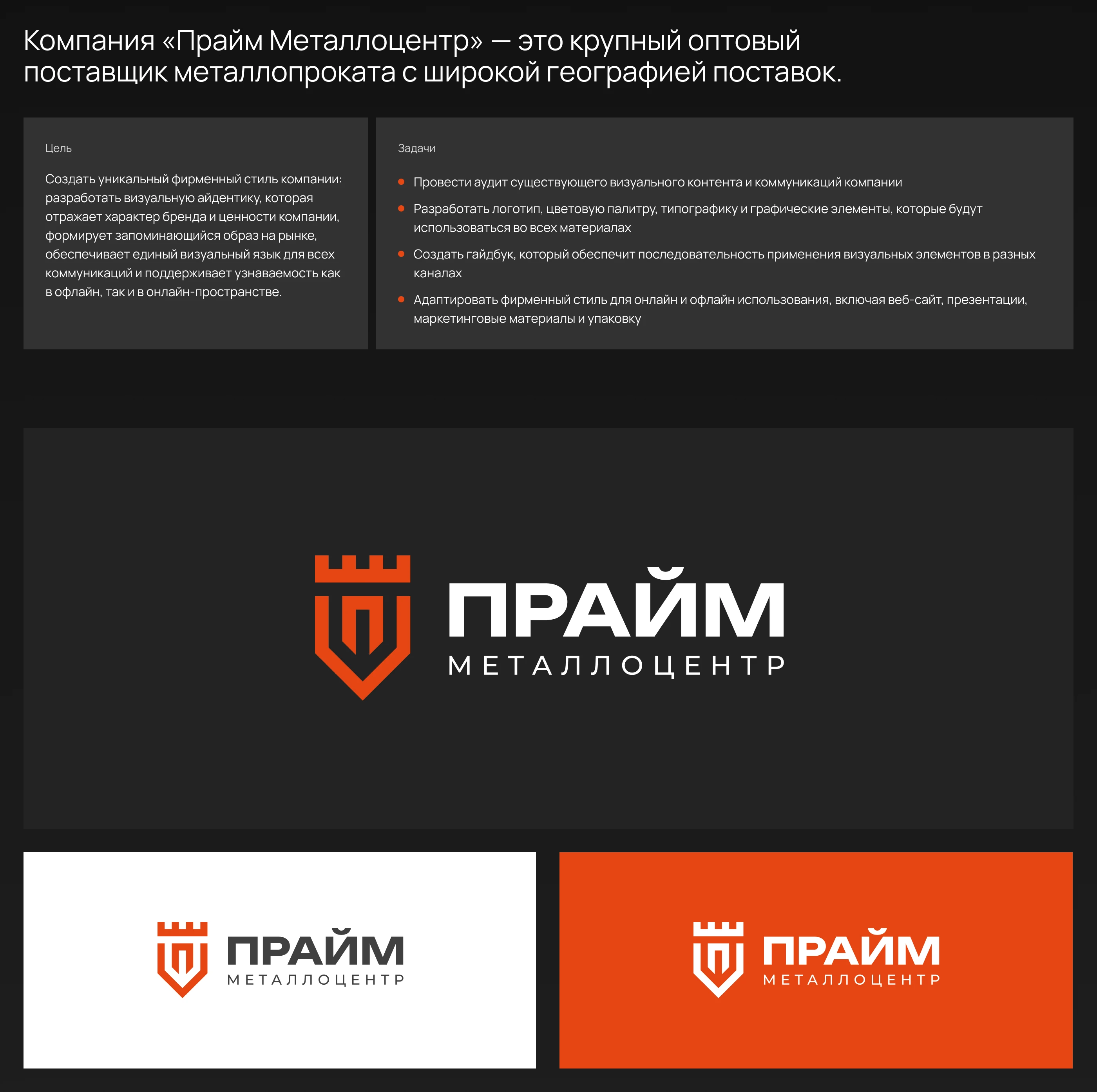 Фирменный стиль | Металлоцентр Прайм — Изображение №2 — Брендинг на Dprofile