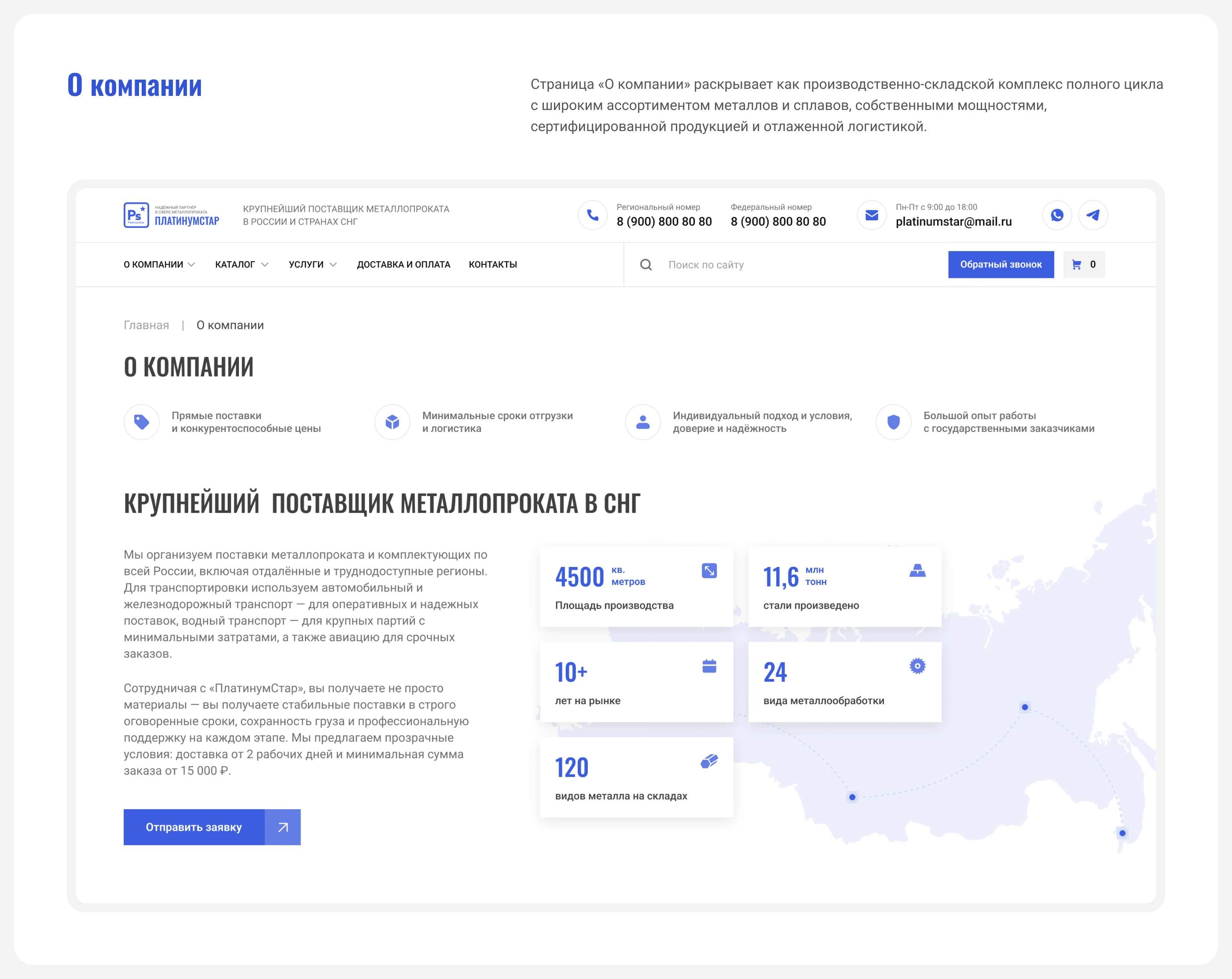 Корпоративный сайт | Платинумстар — Изображение №8 — Интерфейсы на Dprofile