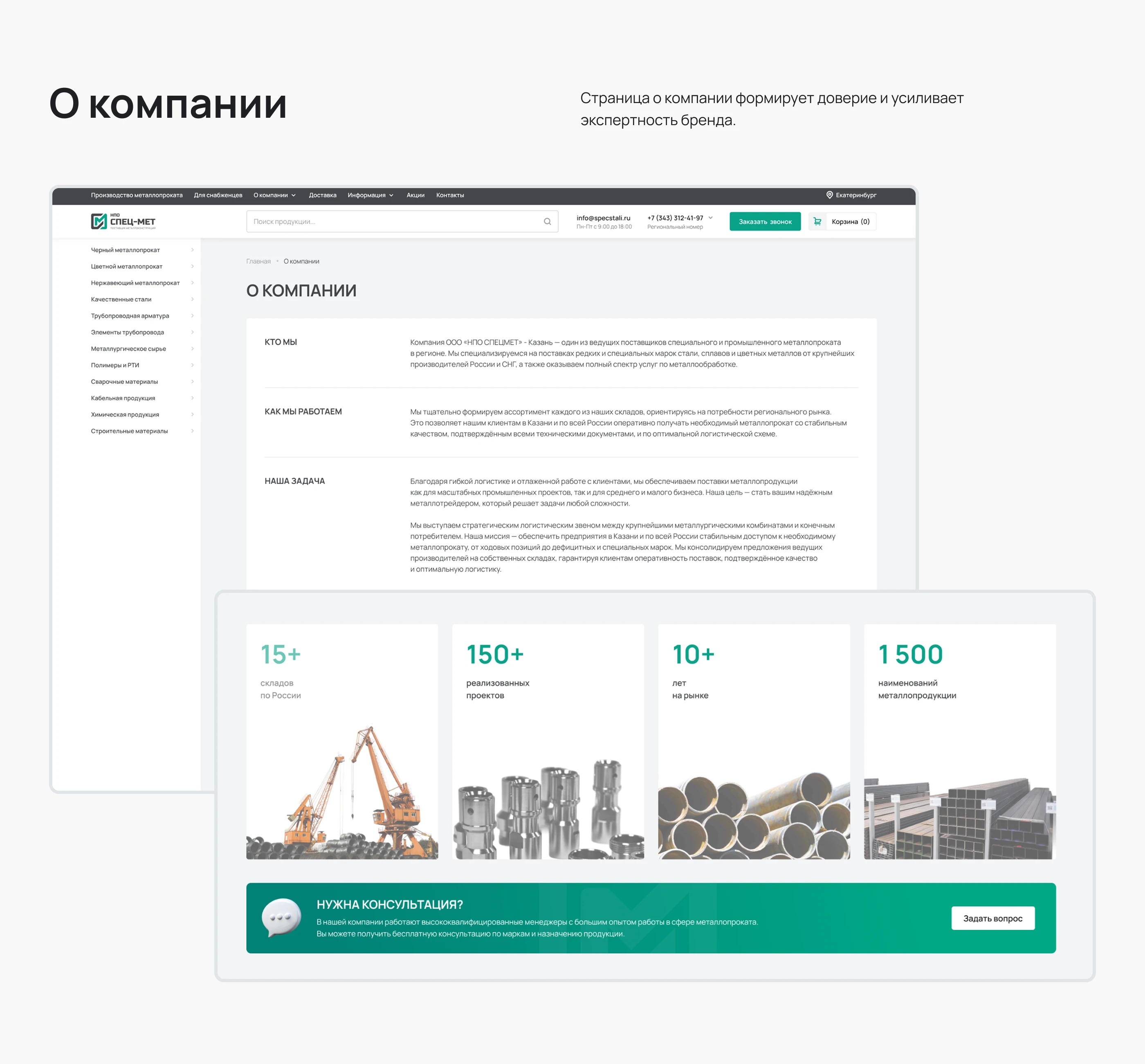 Корпоративный сайт | НПО «Спец-мет» — Изображение №13 — Интерфейсы на Dprofile