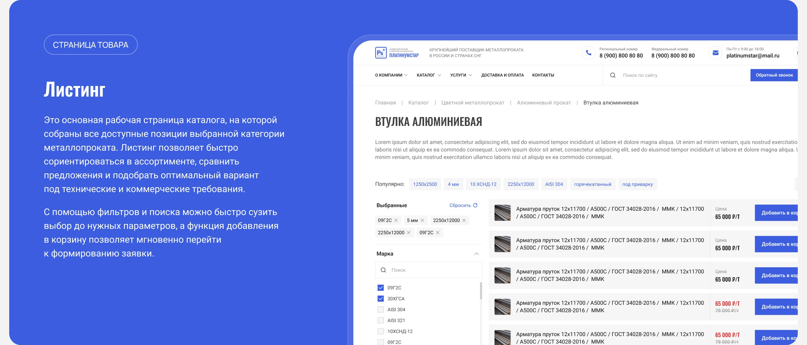 Корпоративный сайт | Платинумстар — Изображение №11 — Интерфейсы на Dprofile