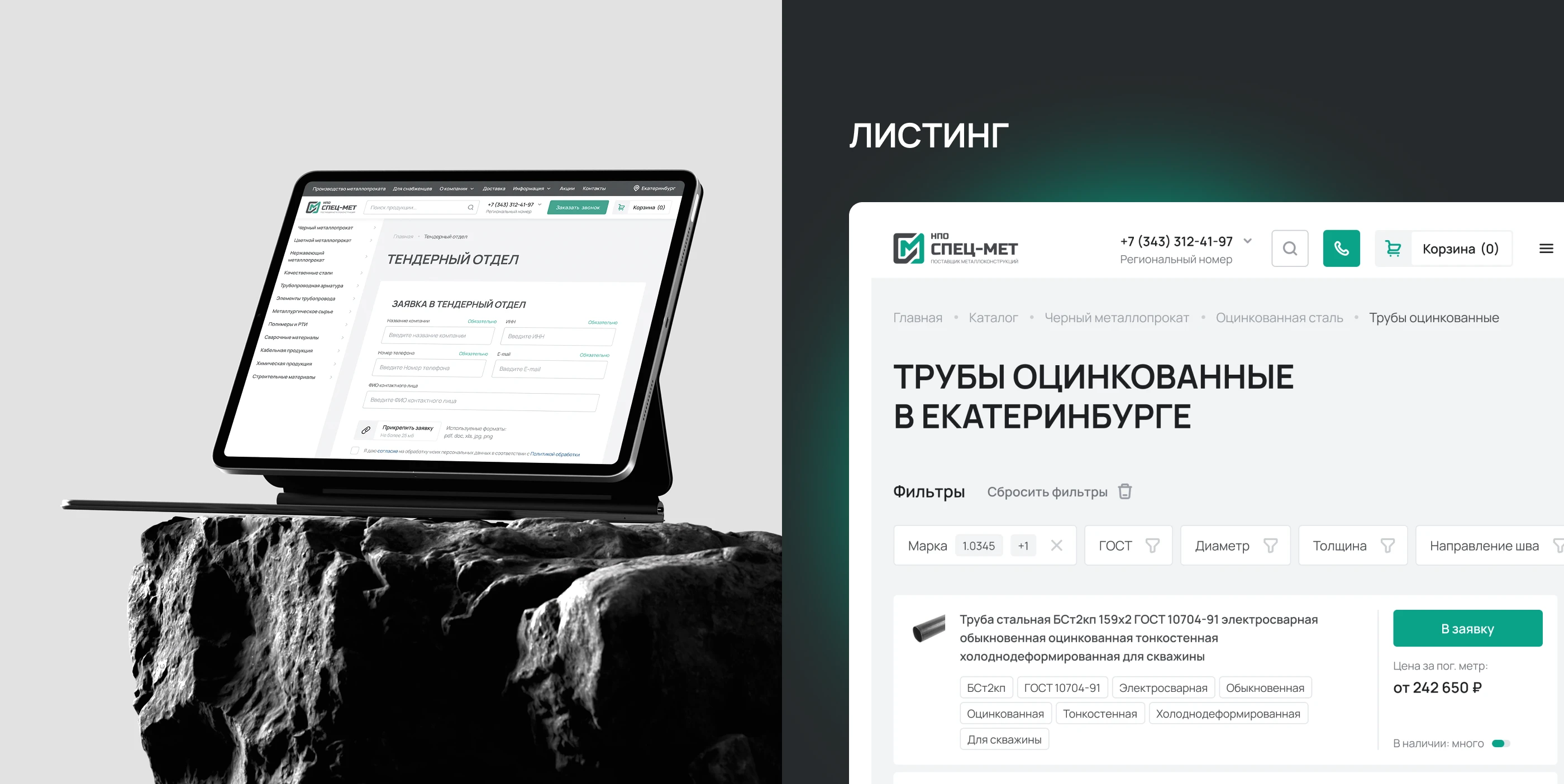 Корпоративный сайт | НПО «Спец-мет» — Изображение №11 — Интерфейсы на Dprofile
