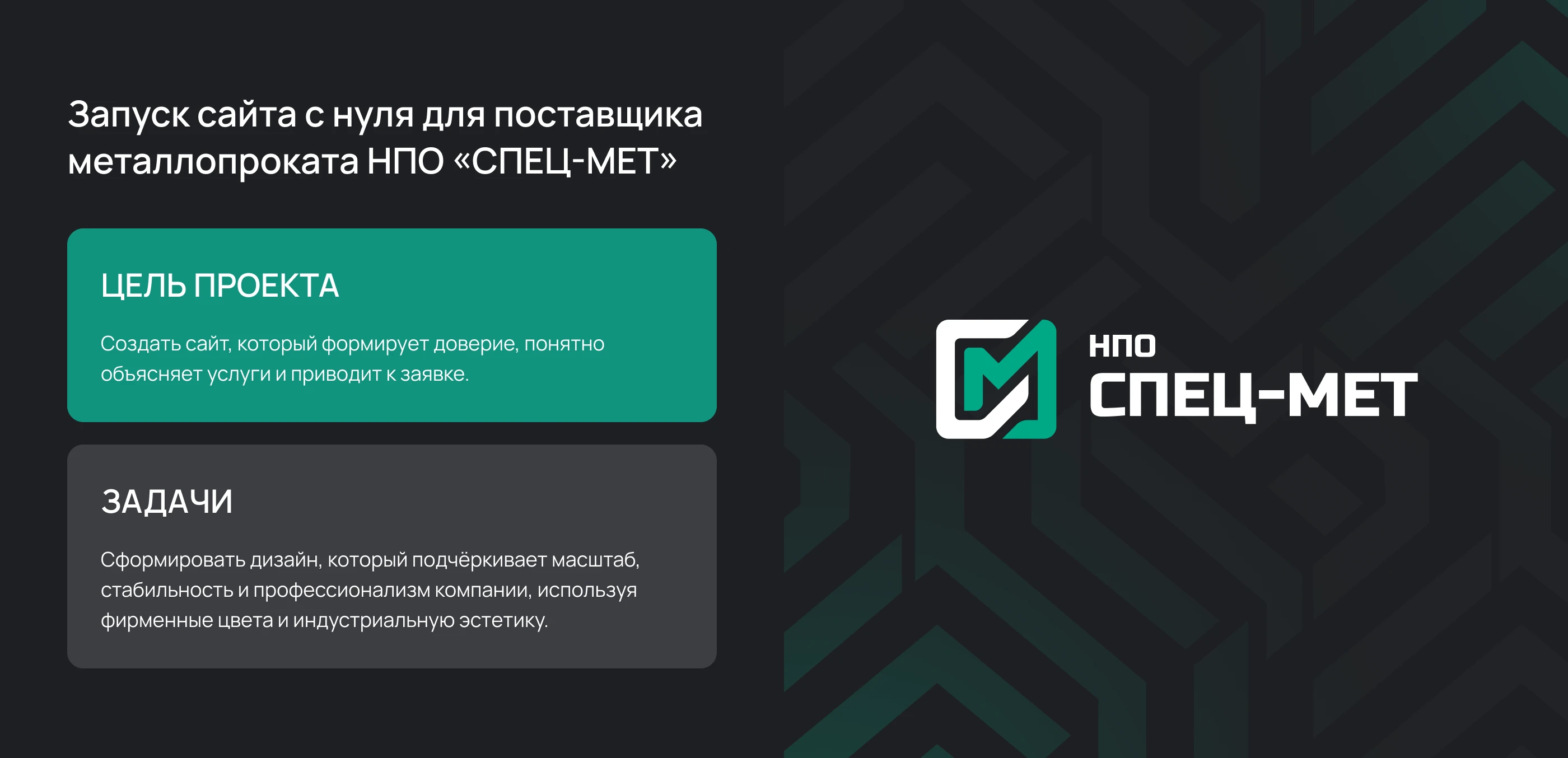 Корпоративный сайт | НПО «Спец-мет» — Изображение №2 — Интерфейсы на Dprofile