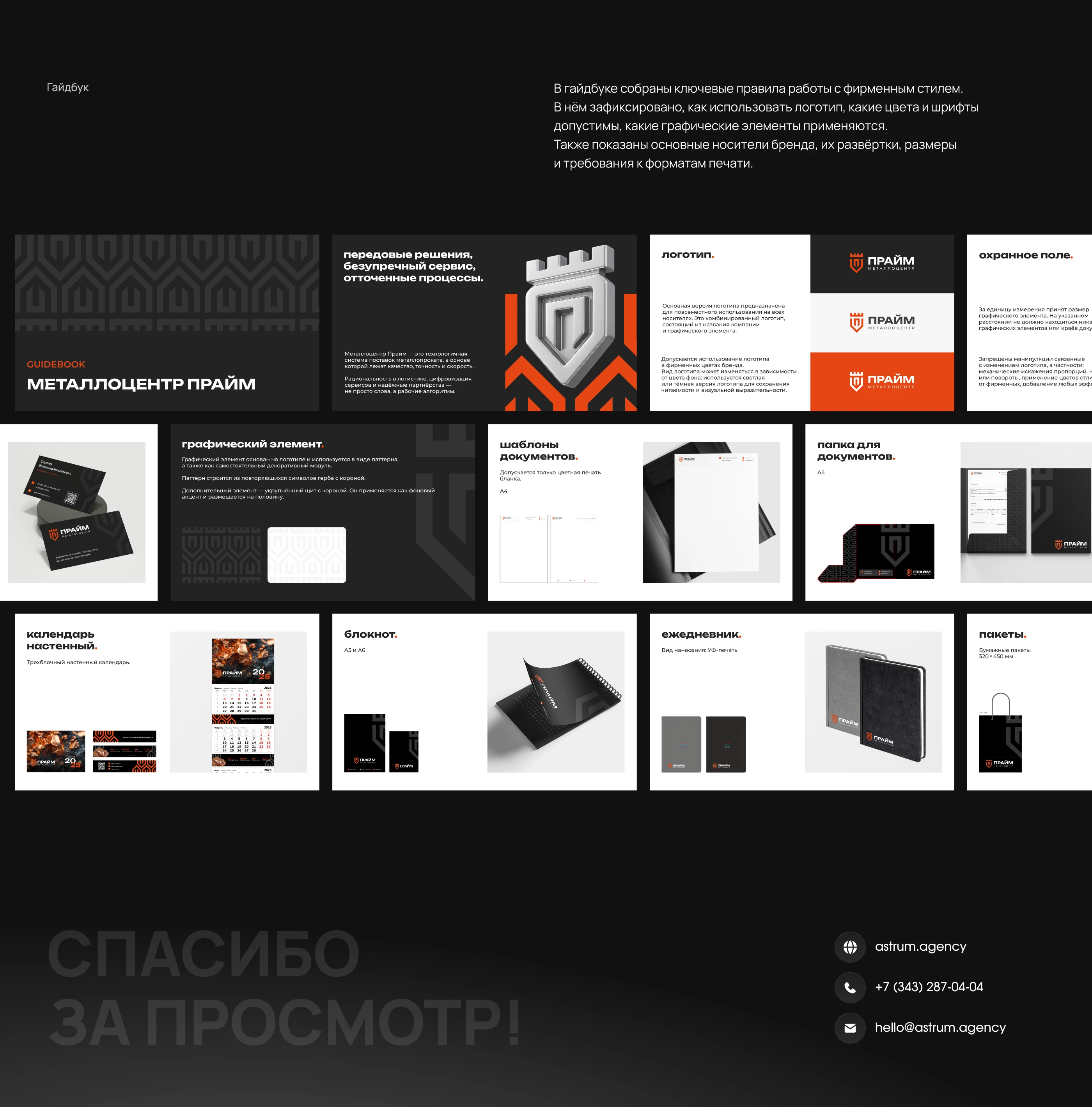 Фирменный стиль | Металлоцентр Прайм — Изображение №9 — Брендинг на Dprofile