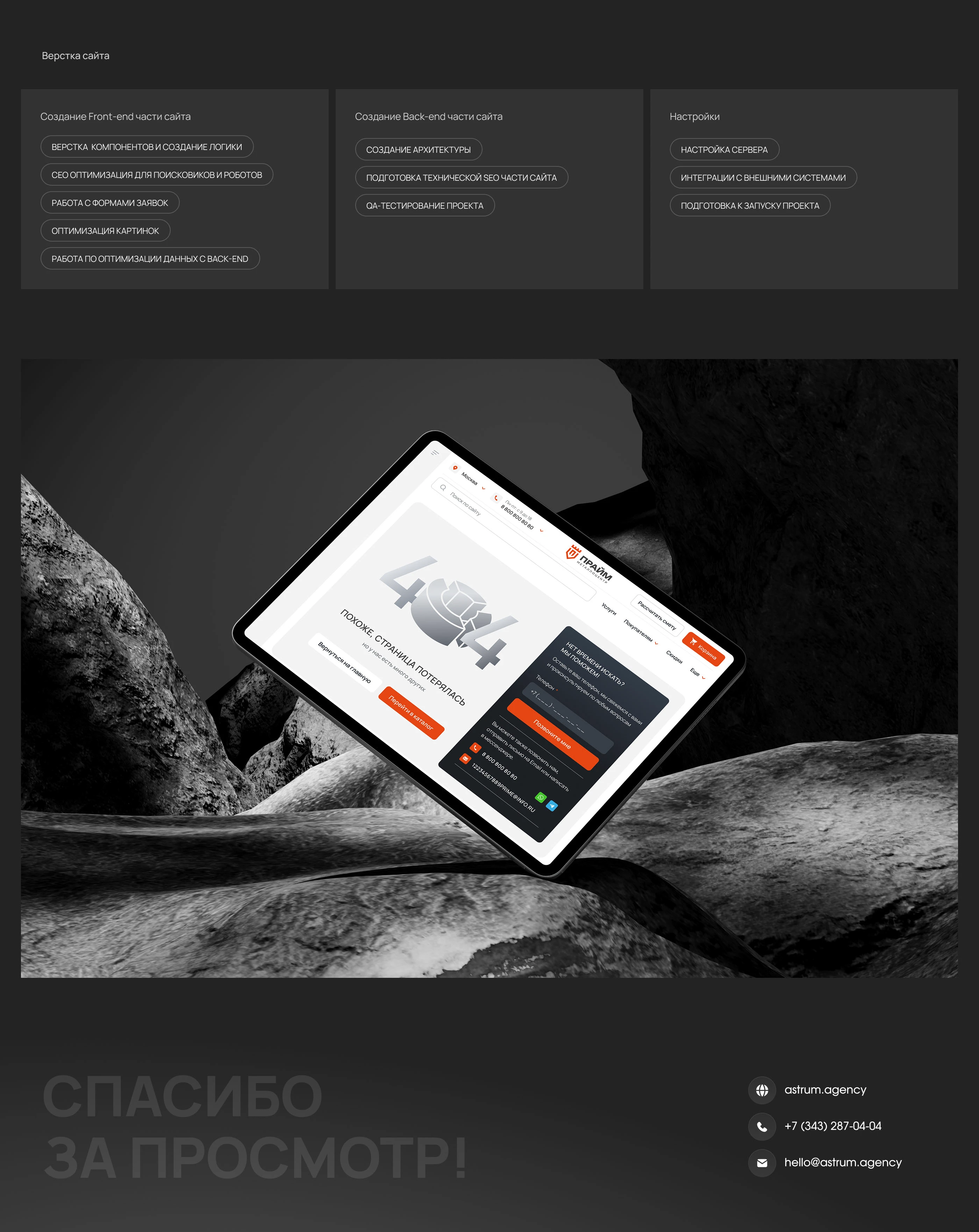 Корпоративный сайт | Металлоцентр Прайм — Изображение №14 — Интерфейсы на Dprofile