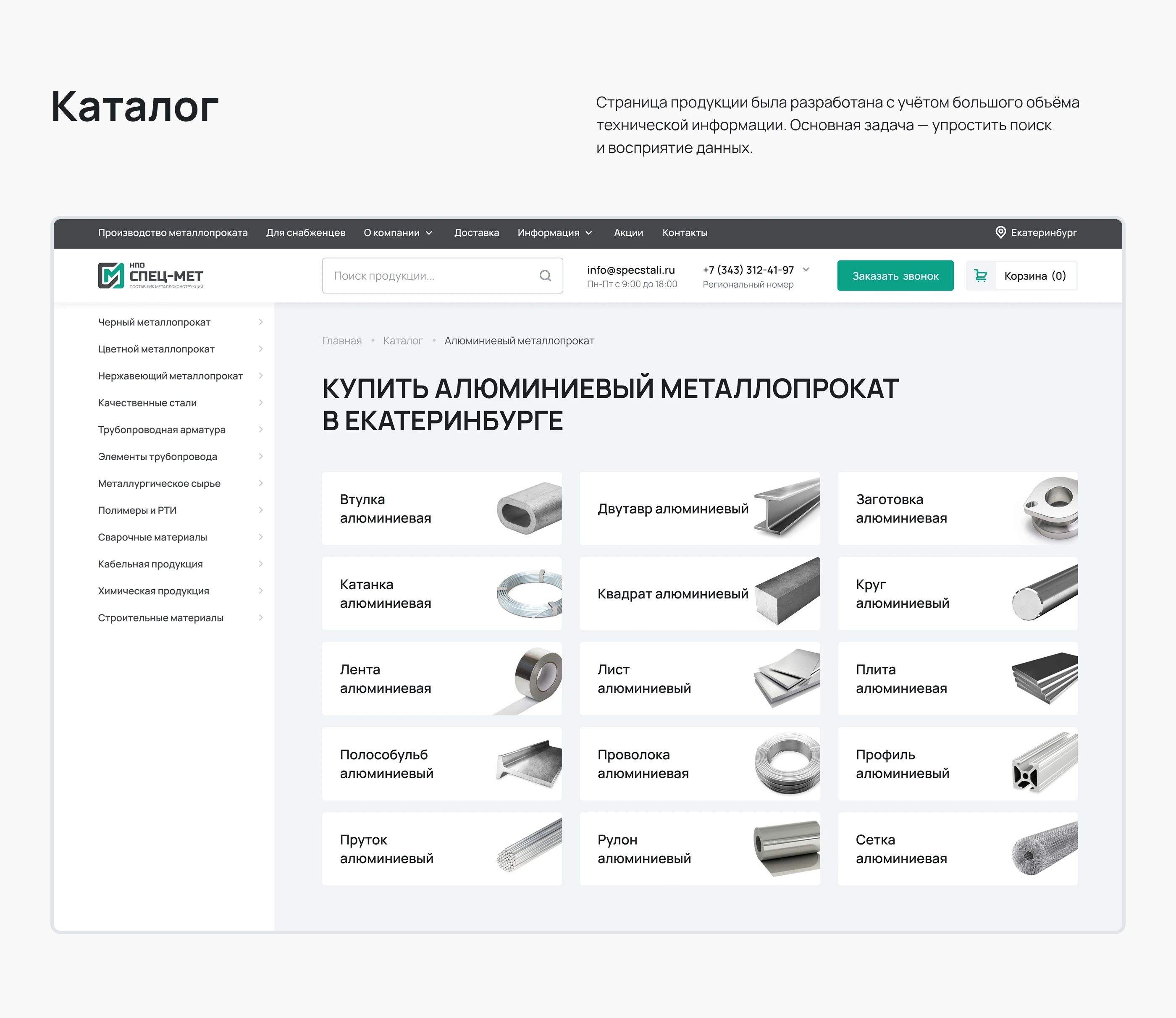 Корпоративный сайт | НПО «Спец-мет» — Изображение №8 — Интерфейсы на Dprofile