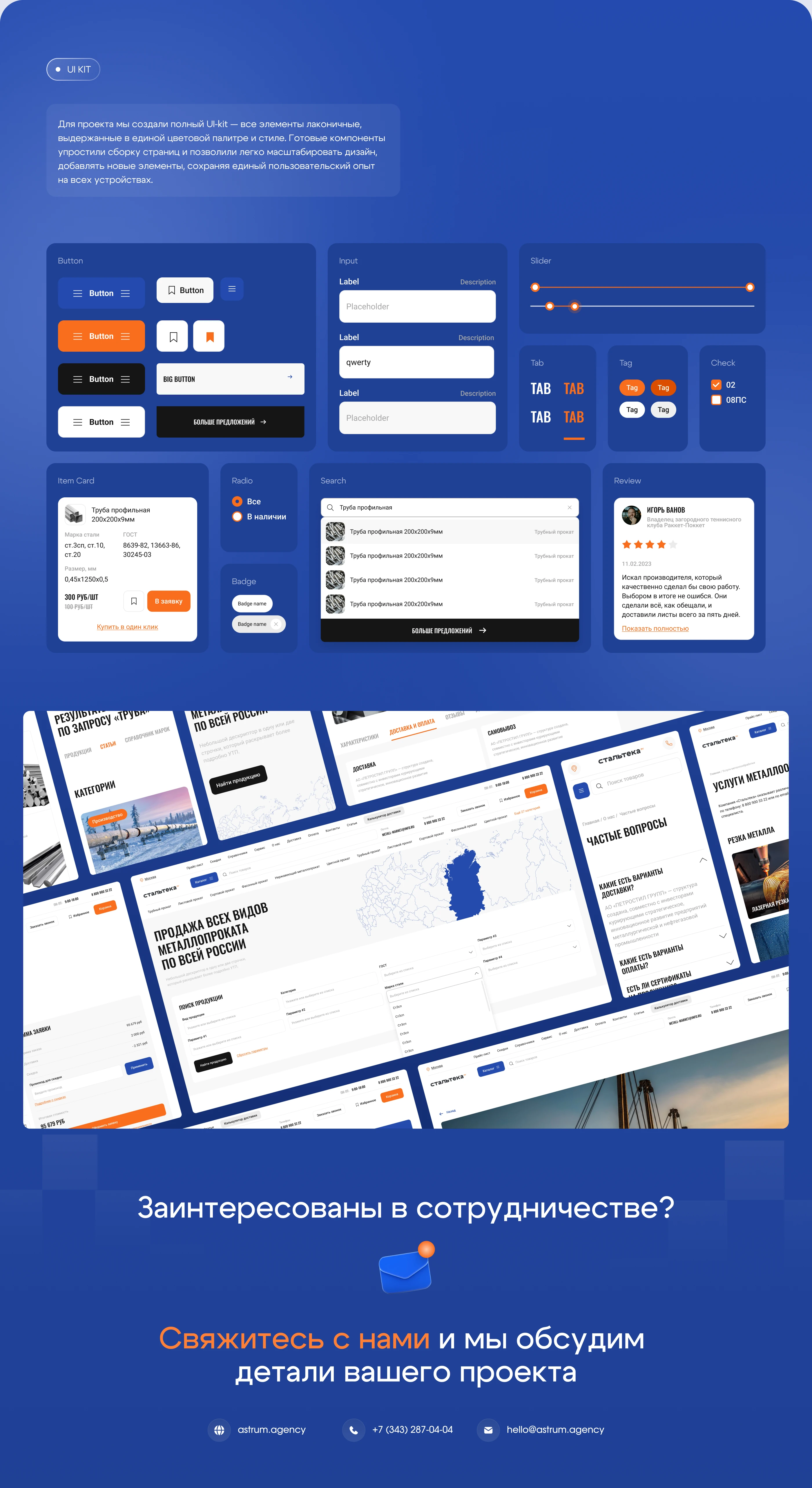 Многостраничный сайт | Стальтека — Изображение №11 — Интерфейсы на Dprofile