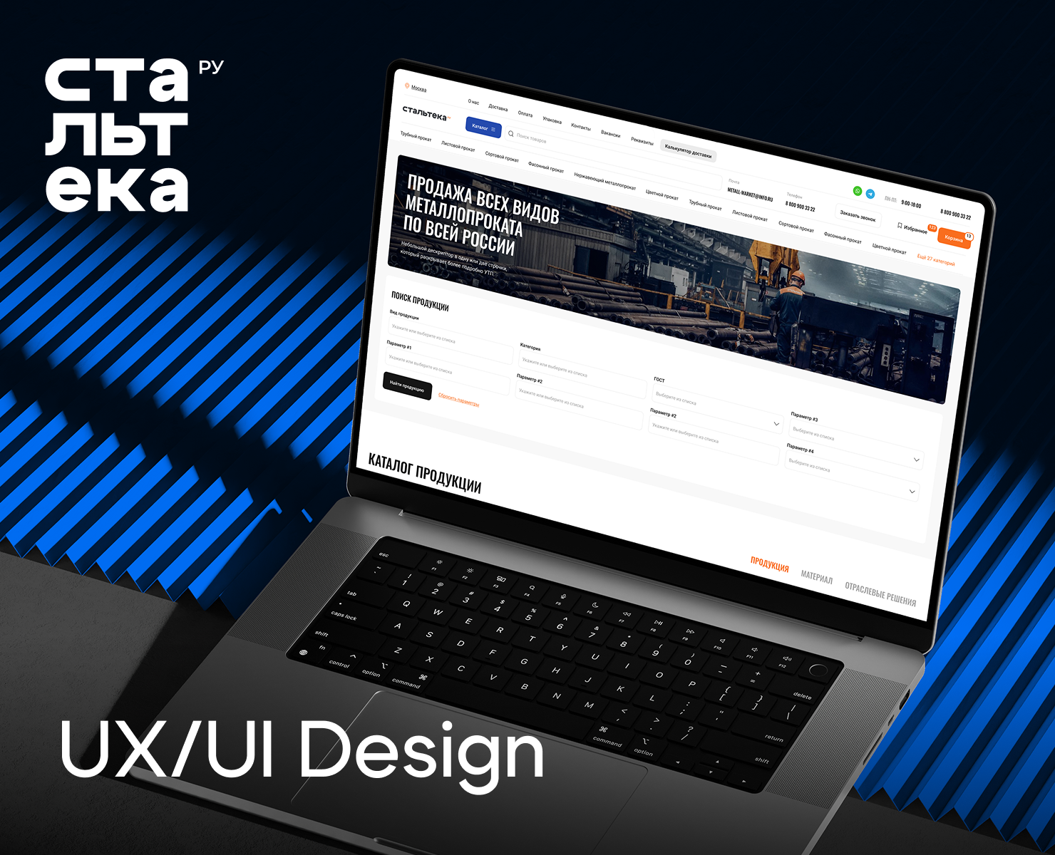 Многостраничный сайт | Стальтека на Dprofile