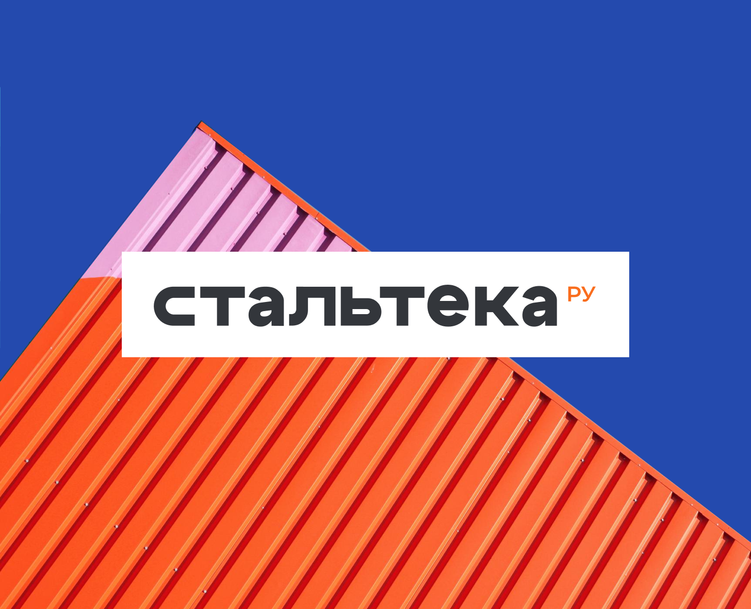 Фирменный стиль | Стальтека на Dprofile