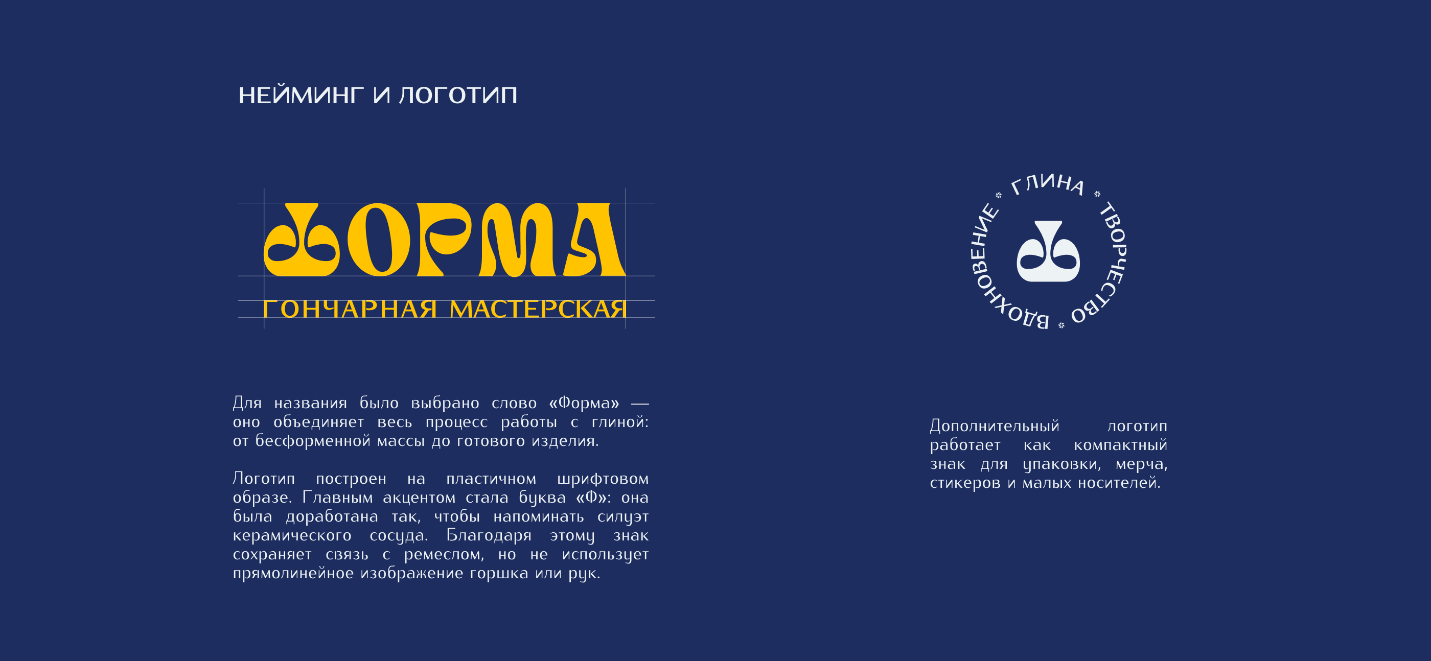 Айдентика для гончарной мастерской — Изображение №6 — Брендинг на Dprofile