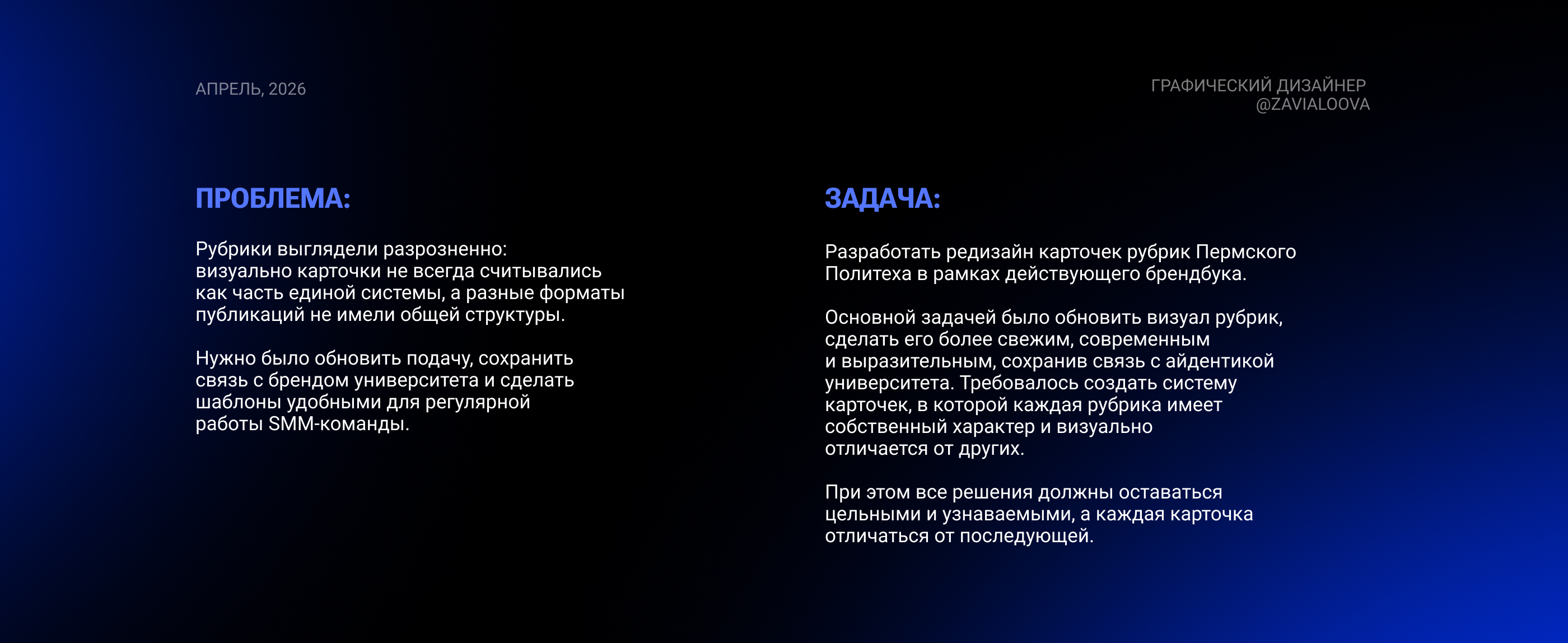Редизайн социальных сетей Пермского Политеха — Изображение №1 — Брендинг, Графика на Dprofile