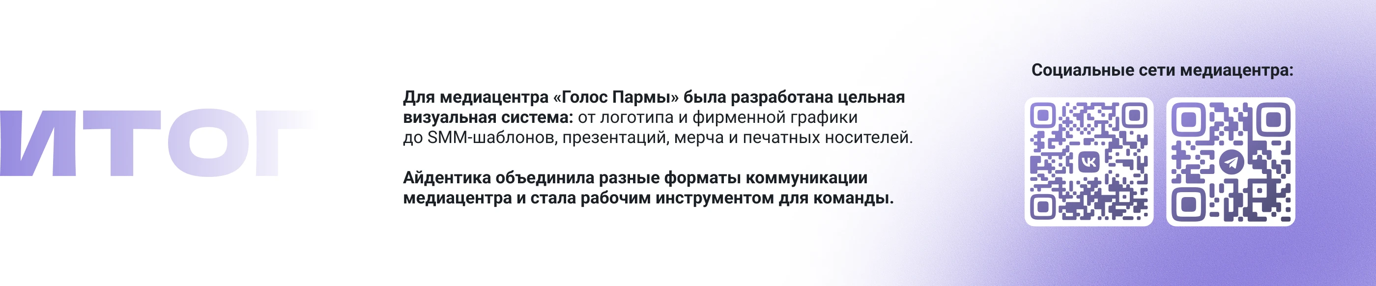 Голос Пармы: айдентика и визуальная система медиацентра — Изображение №21 — Брендинг на Dprofile