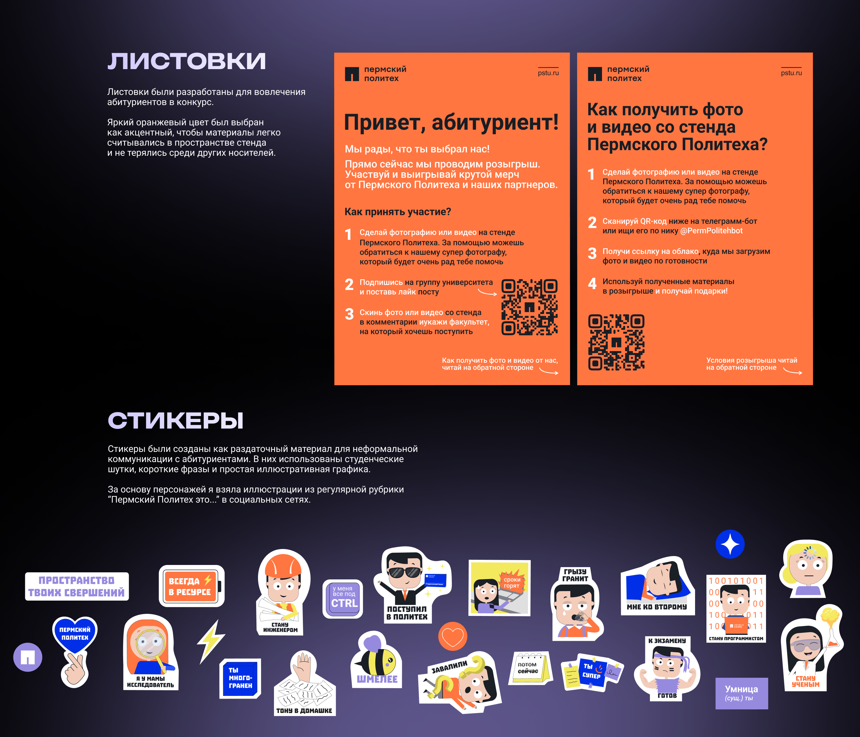 Выставочная система для Пермского Политеха — Изображение №8 — Брендинг, Архитектура на Dprofile