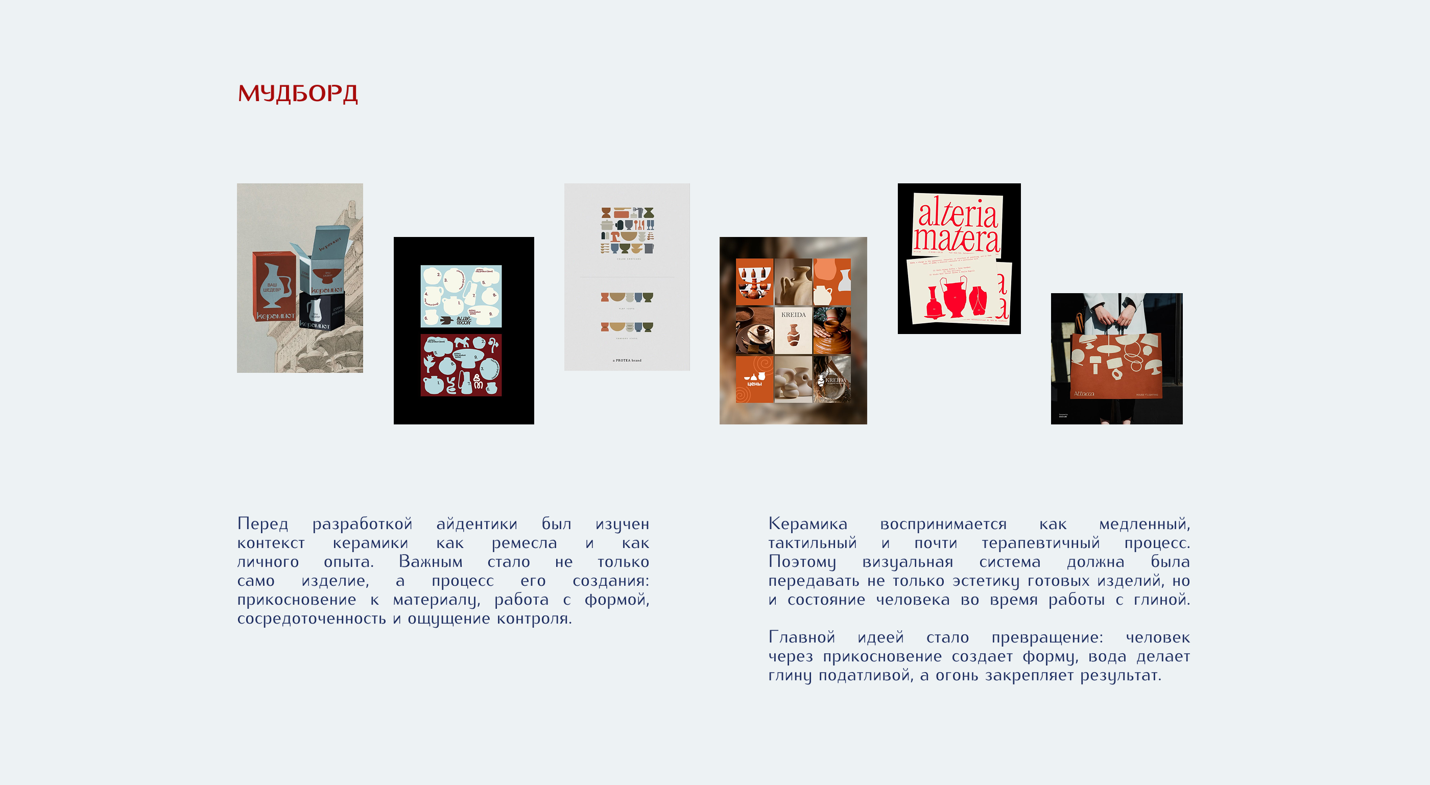 Айдентика для гончарной мастерской — Изображение №4 — Брендинг на Dprofile