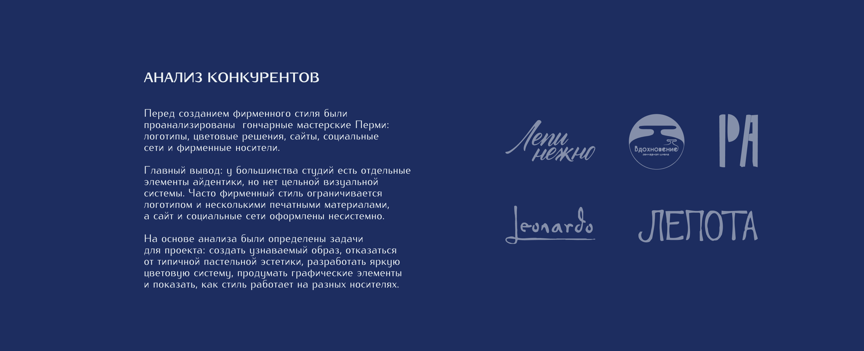 Айдентика для гончарной мастерской — Изображение №3 — Брендинг на Dprofile