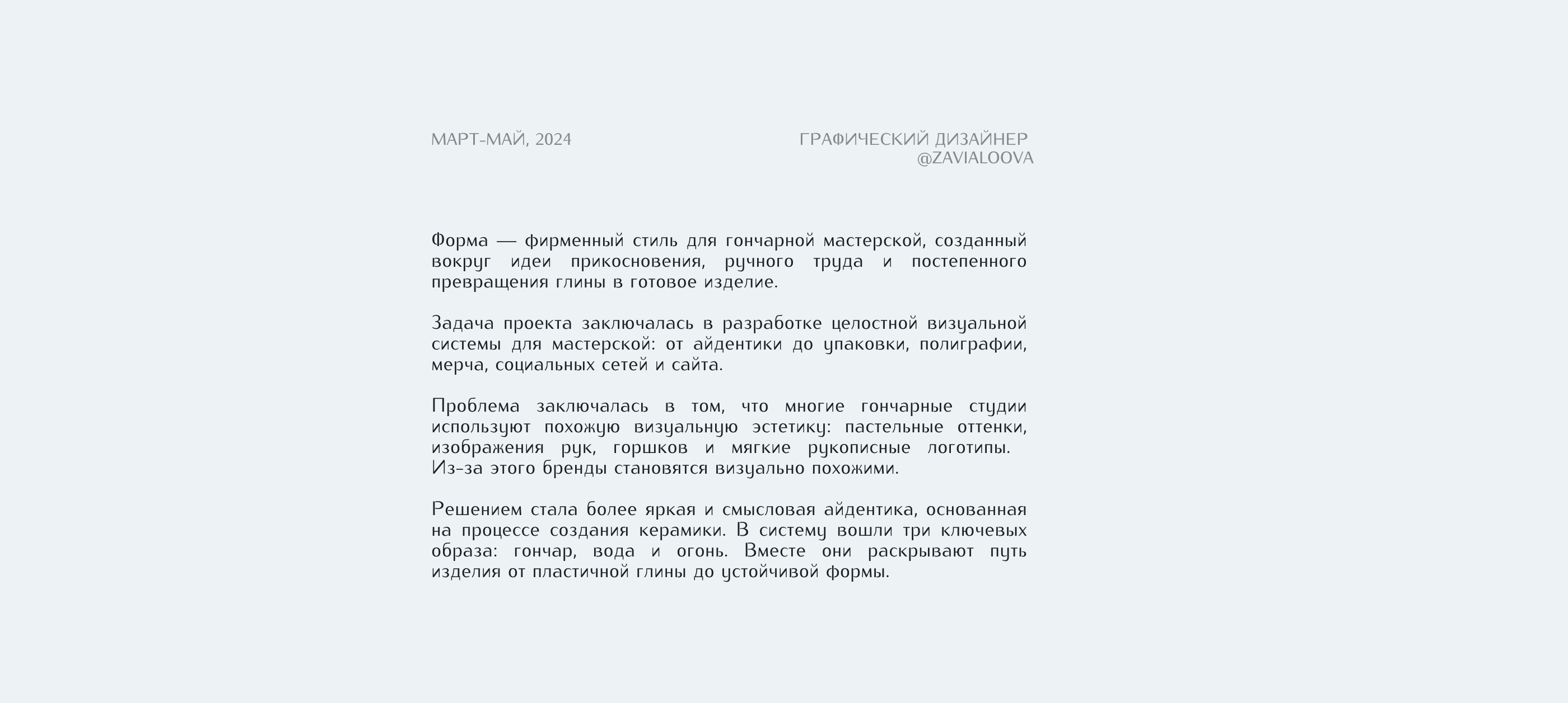 Айдентика для гончарной мастерской — Изображение №1 — Брендинг на Dprofile