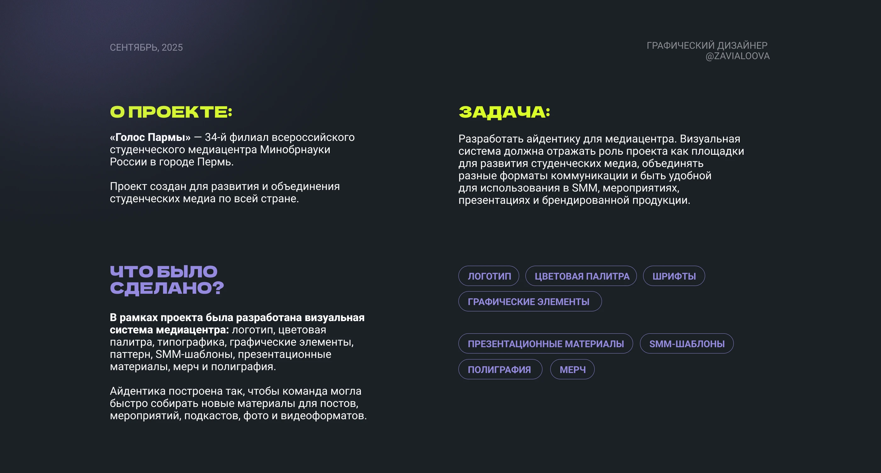 Голос Пармы: айдентика и визуальная система медиацентра — Изображение №3 — Брендинг на Dprofile